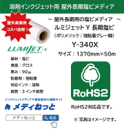 1スリット無料！【RoHS（II）指令対応品】長期グロス塩ビ/強粘着グレー糊（Y-340X）　1370mm×50M
