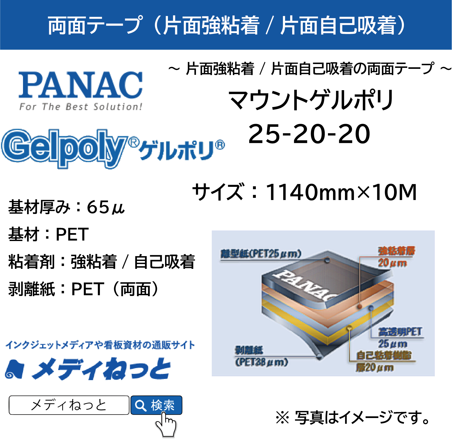 マウントゲルポリ25-20-20（片面強粘着/片面自己吸着）　1140mm×10M