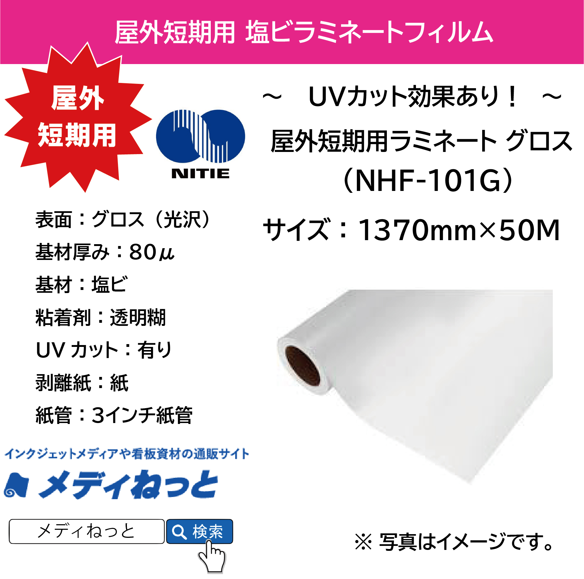 短期用ラミネートフィルム　グロス（NHF-101G）　1370mm×50m #