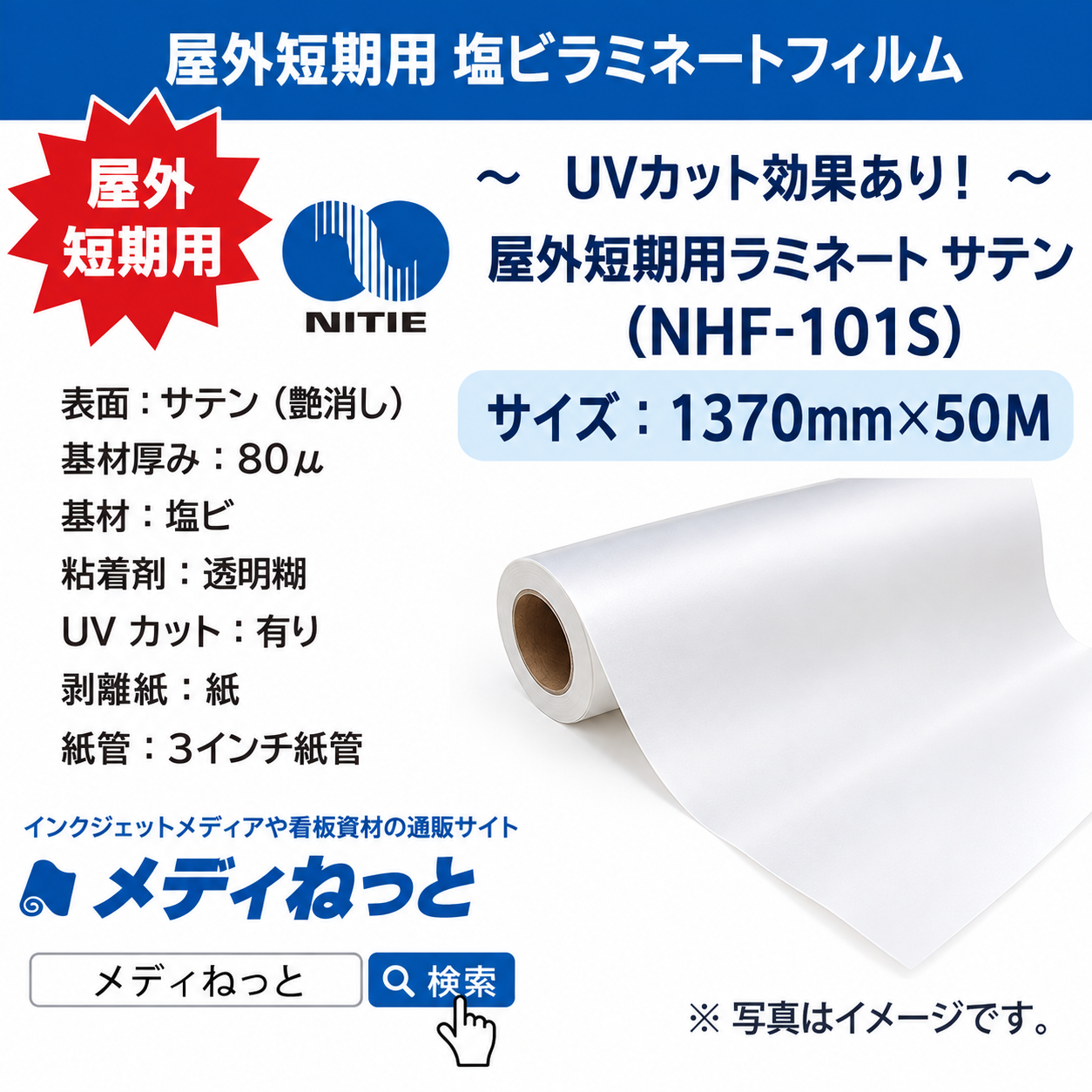 短期用ラミネートフィルム　サテン（NHF-101S）　1370mm×50m