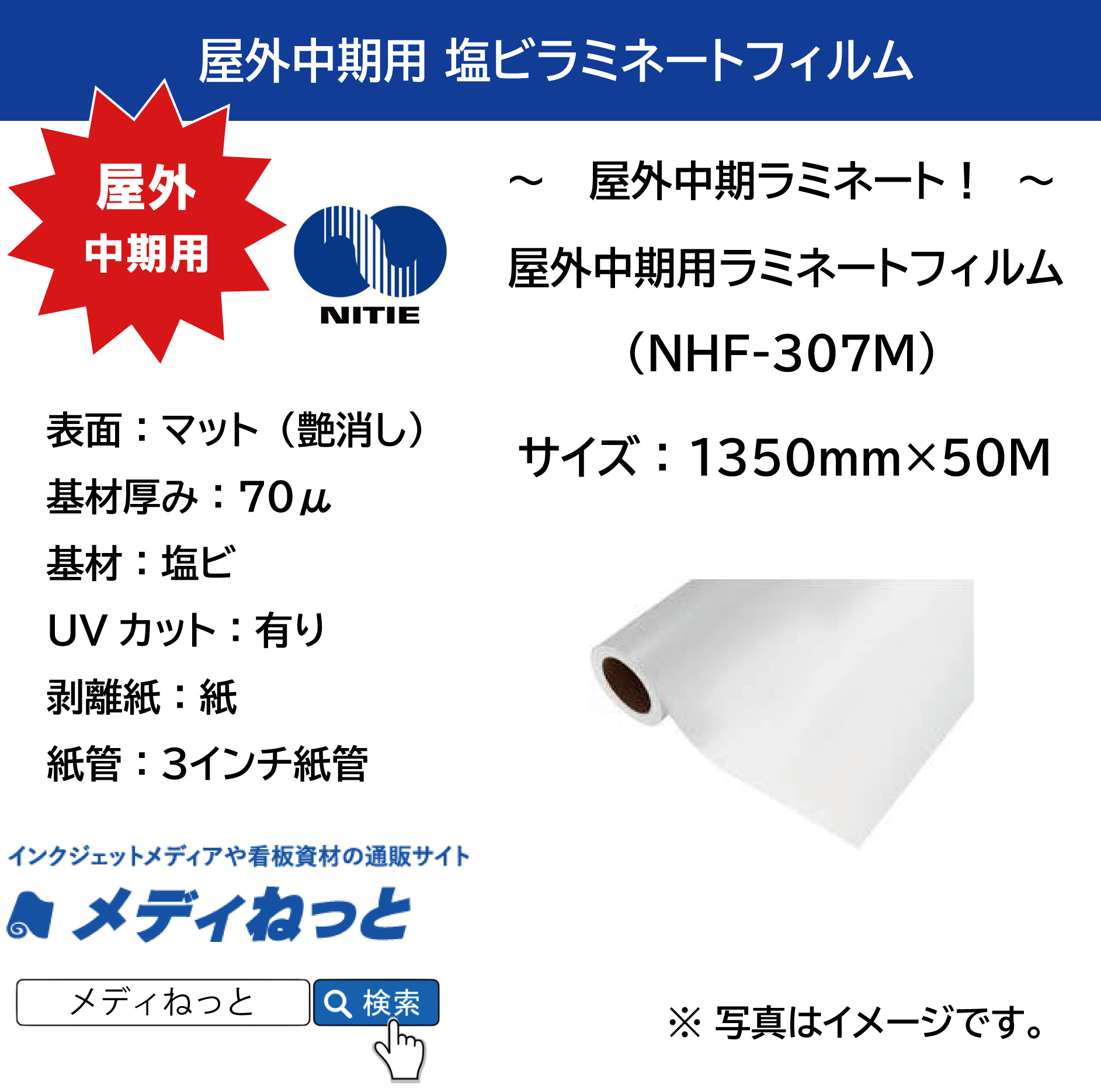 【スリット短納期対応可！】中期用塩ビラミネート / 紙セパレート　NHF-307M（マット）　1350mm×50M