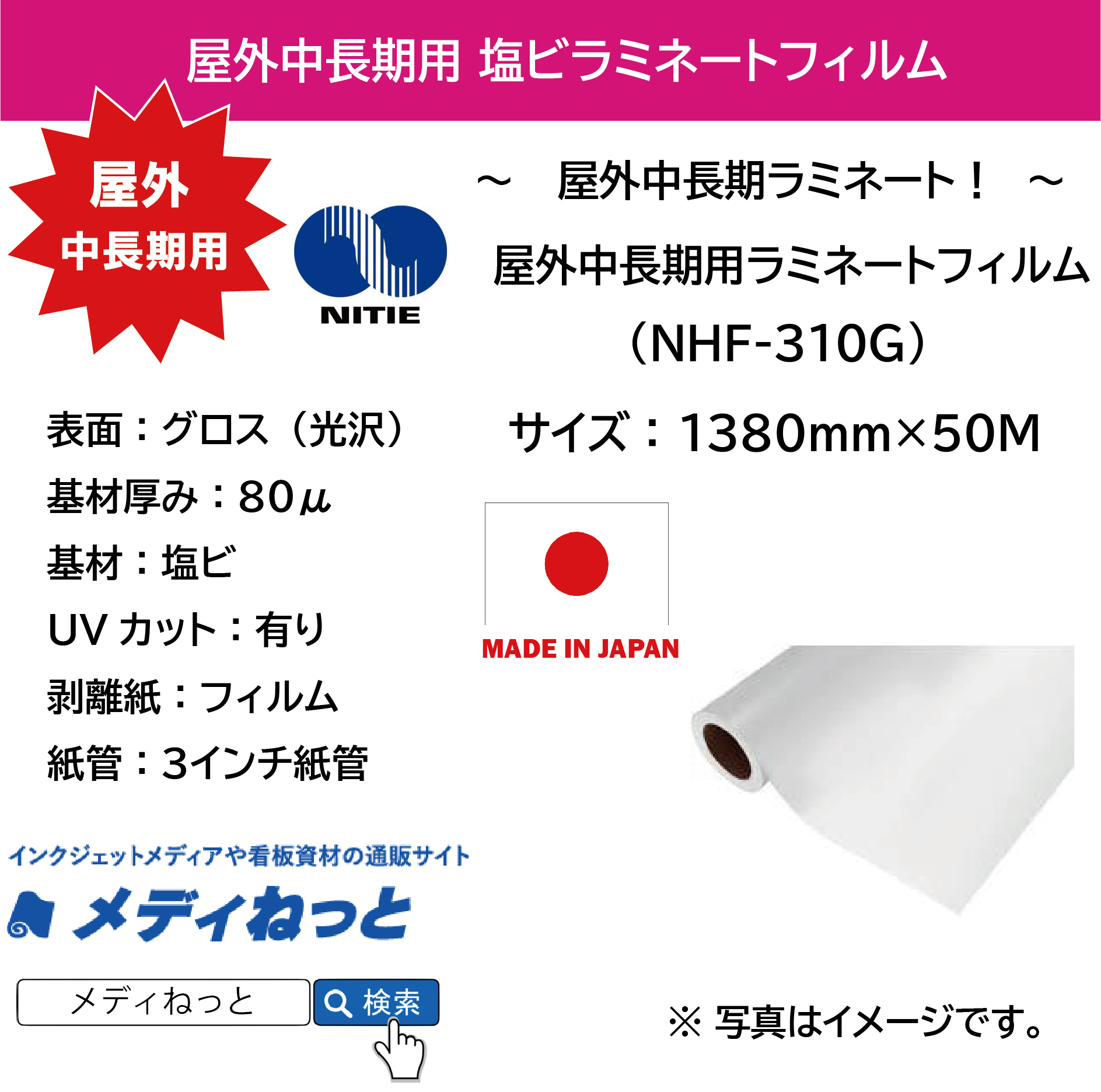 【スリット短納期対応可！】国産中長期用塩ビラミネート　NHF-310G（グロス）　1380mm×50M