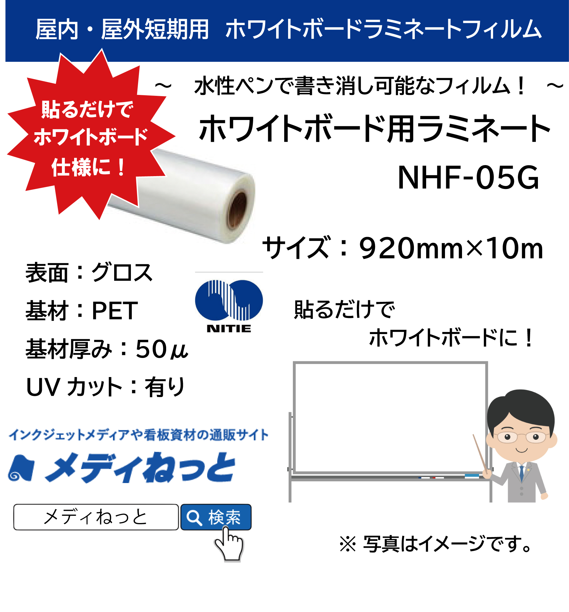 ホワイトボード用ラミネート　NHF-05G（透明PET50μ/UV有）　920mm×10m #
