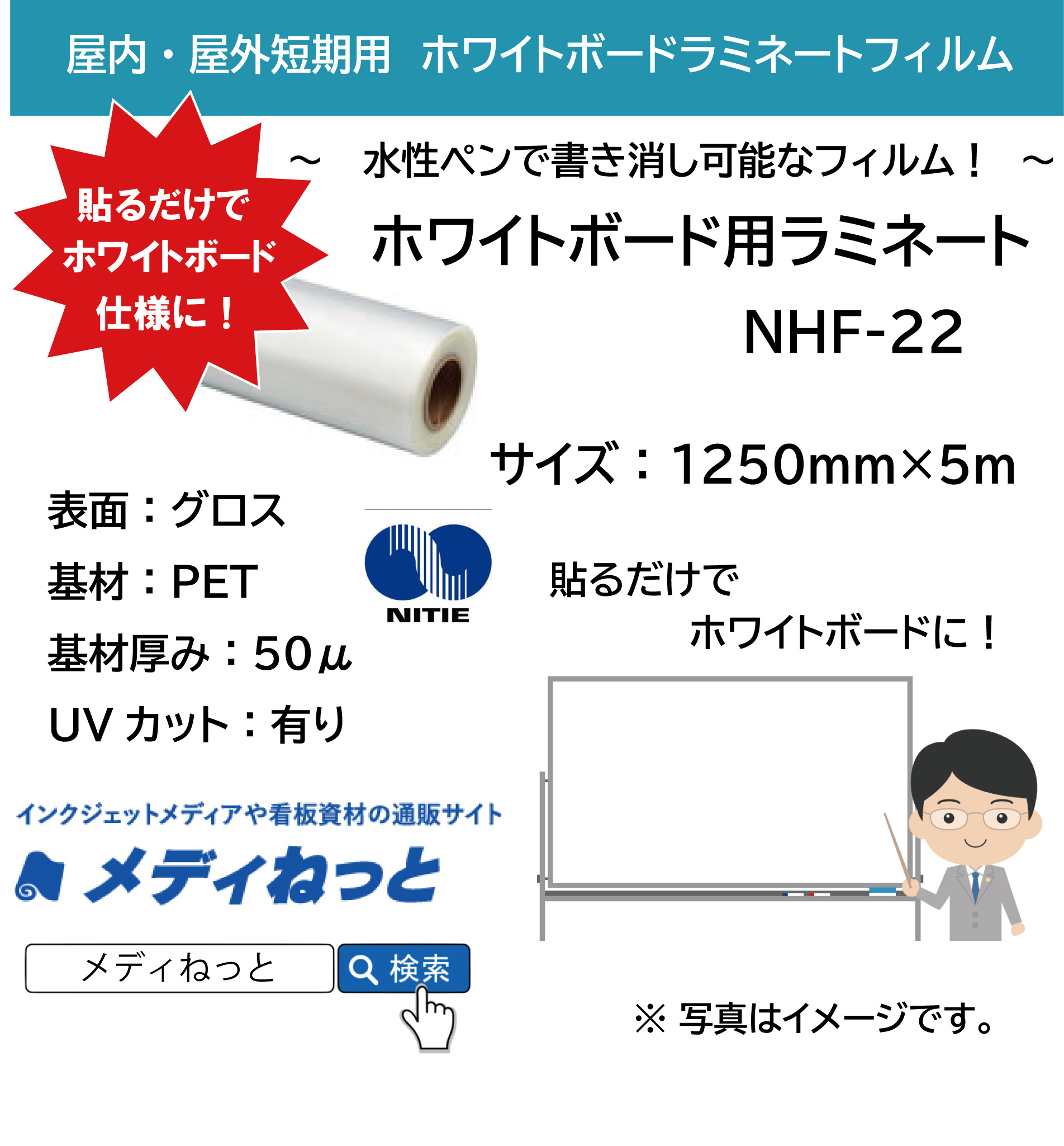 ホワイトボード用ラミネート Nhf 22 透明pet50m Uv有 1250mm 5m