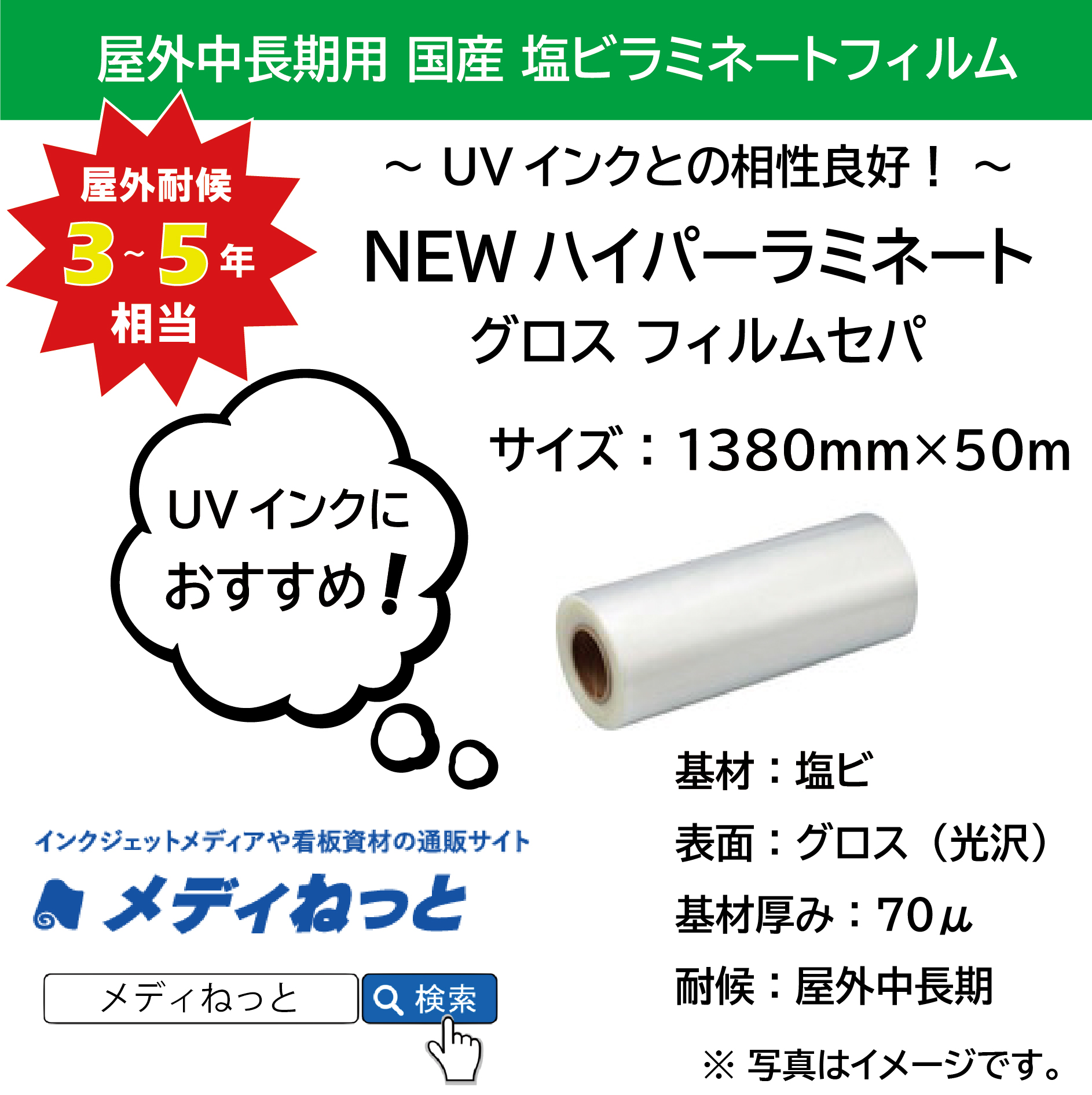 国産中長期　NEWハイパーラミネートG / グロス（フィルムセパ）　1380mm×50m