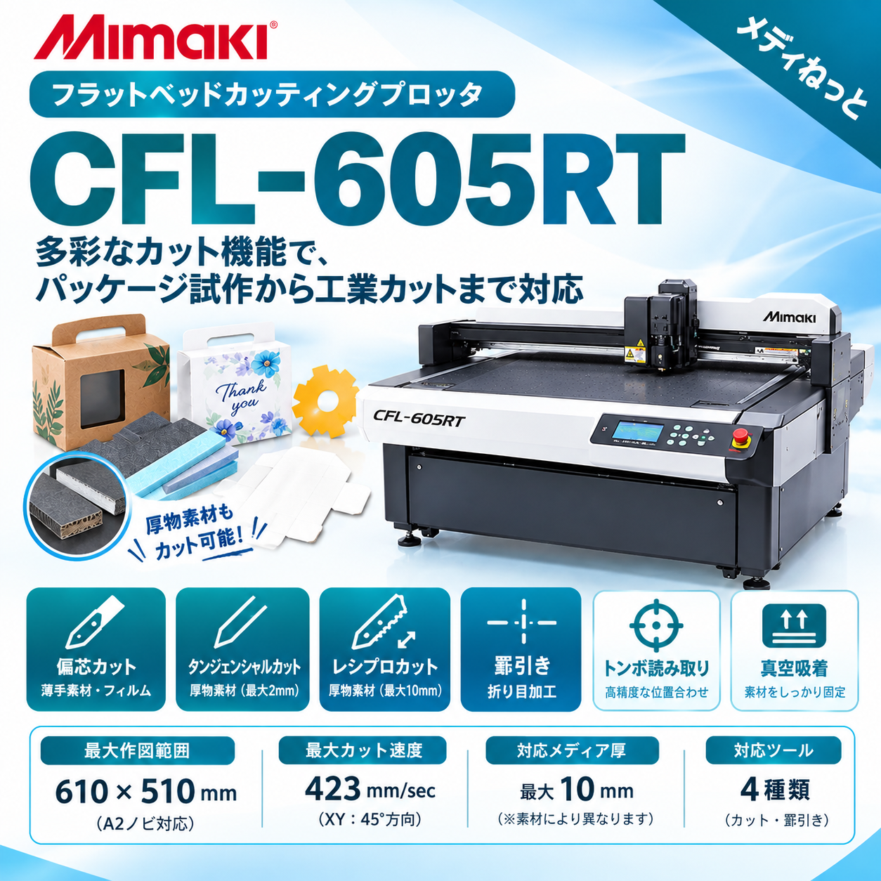 【カッティングプロッタ】Mimaki CFL-605RT　カット可能幅：610×510mm/輪郭カット可能