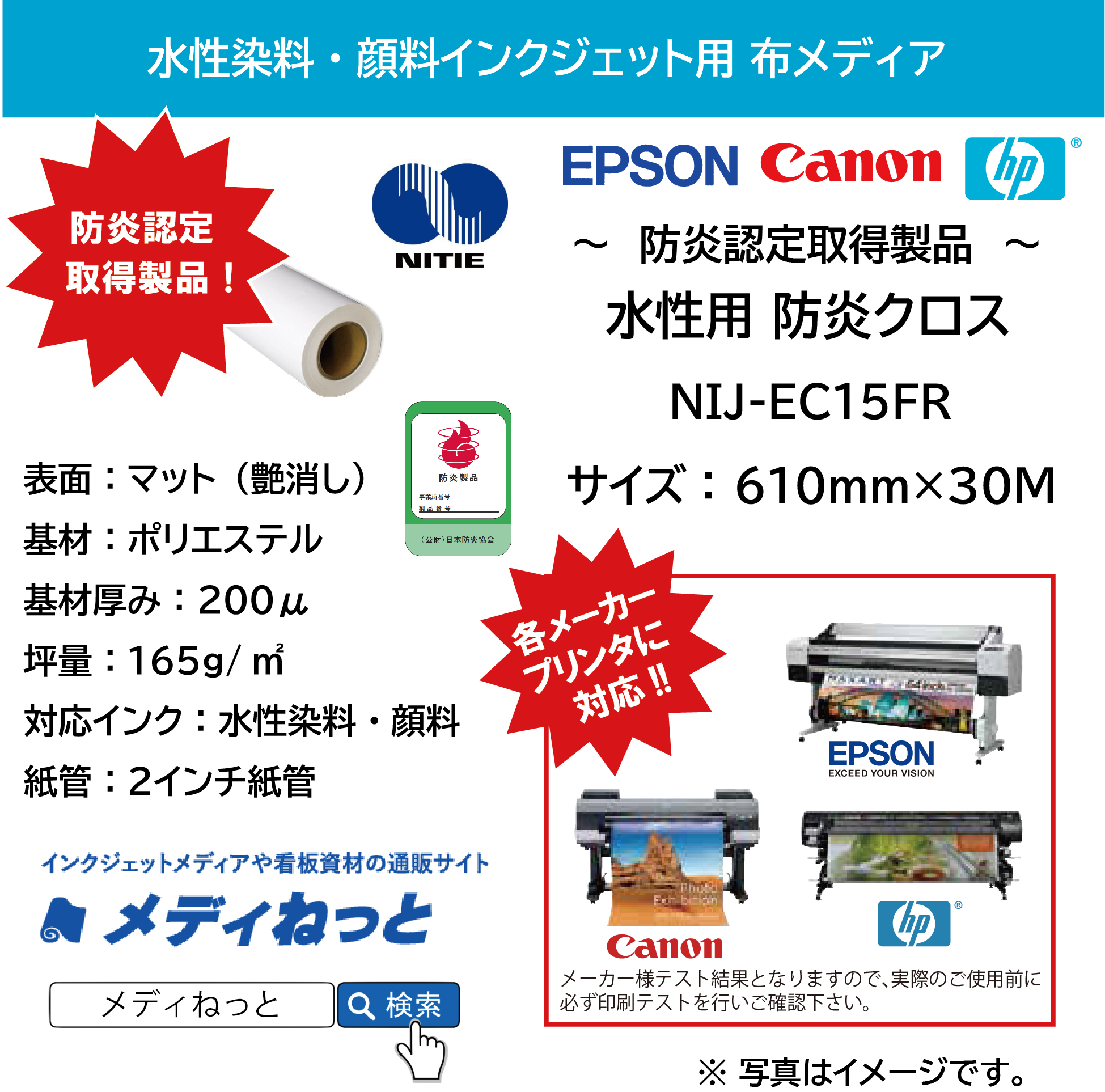 水性用防炎クロス（NIJ-EC15FR）　610mm×30M / 紙管：2インチ
