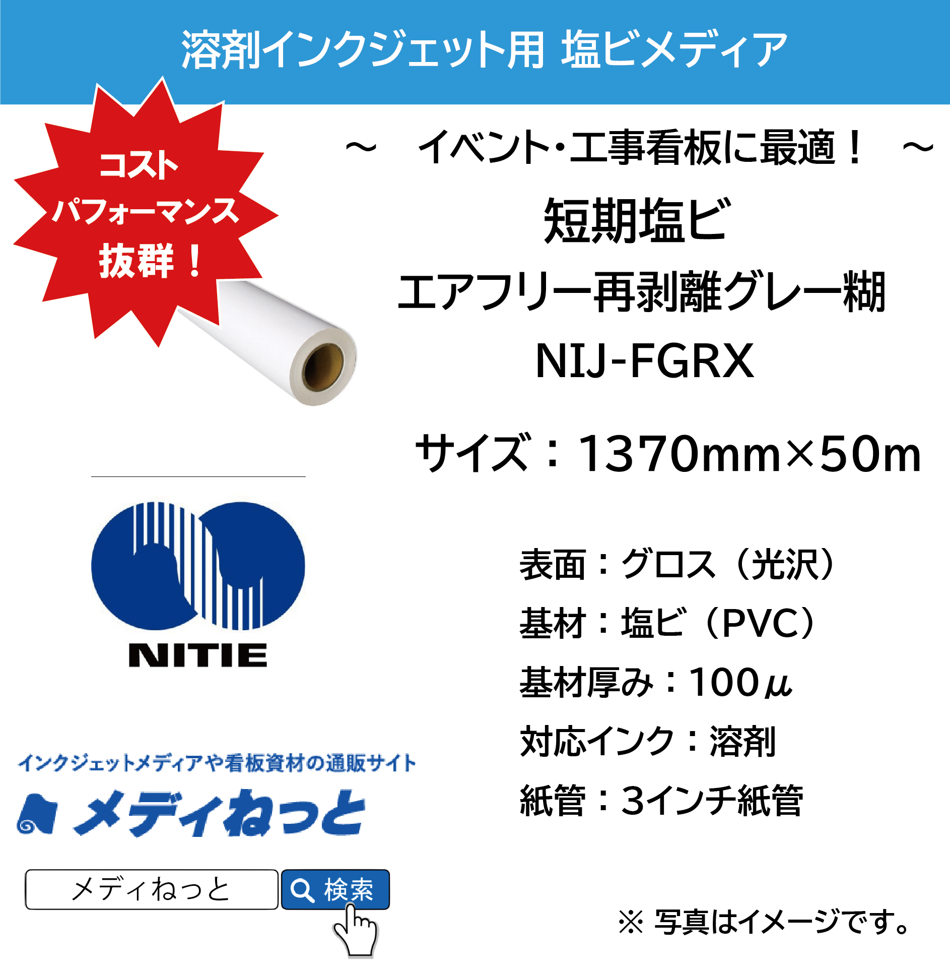 溶剤用　短期用グロス塩ビ グレーエアフリー再剥離糊付き（NIJ-FGRX）　1370mm×50M