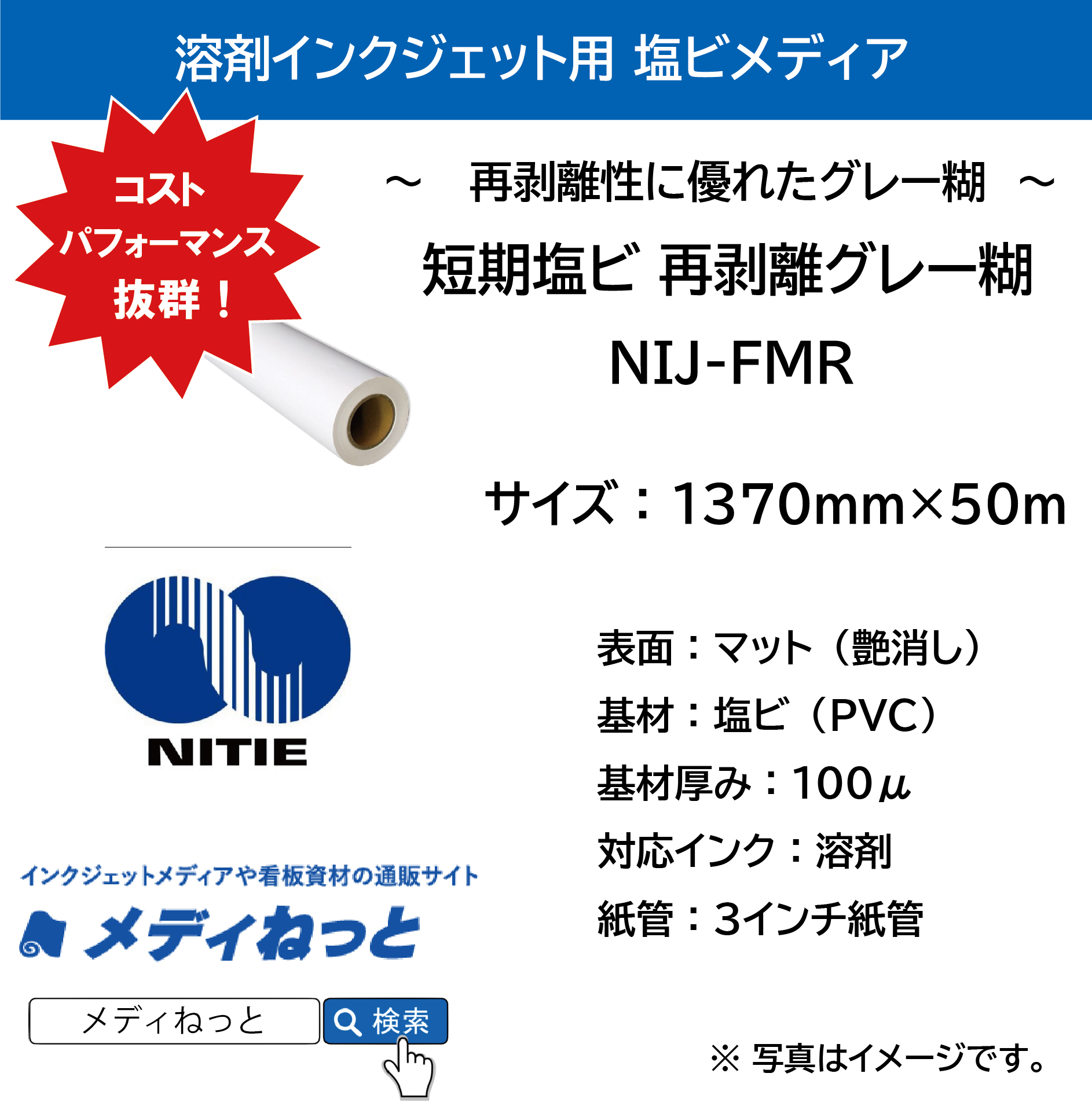 溶剤用　短期用マット塩ビ グレー再剥離糊付き（NIJ-FMR）　1370mm×50M