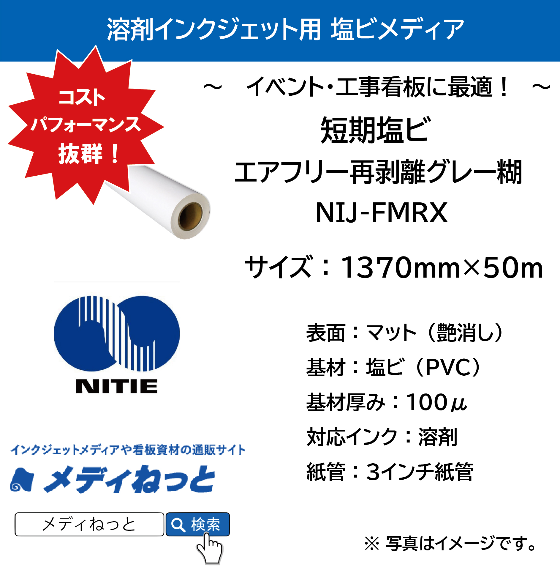 溶剤用　短期用マット塩ビ グレーエアフリー再剥離糊付き（NIJ-FMRX）　1370mm×50M