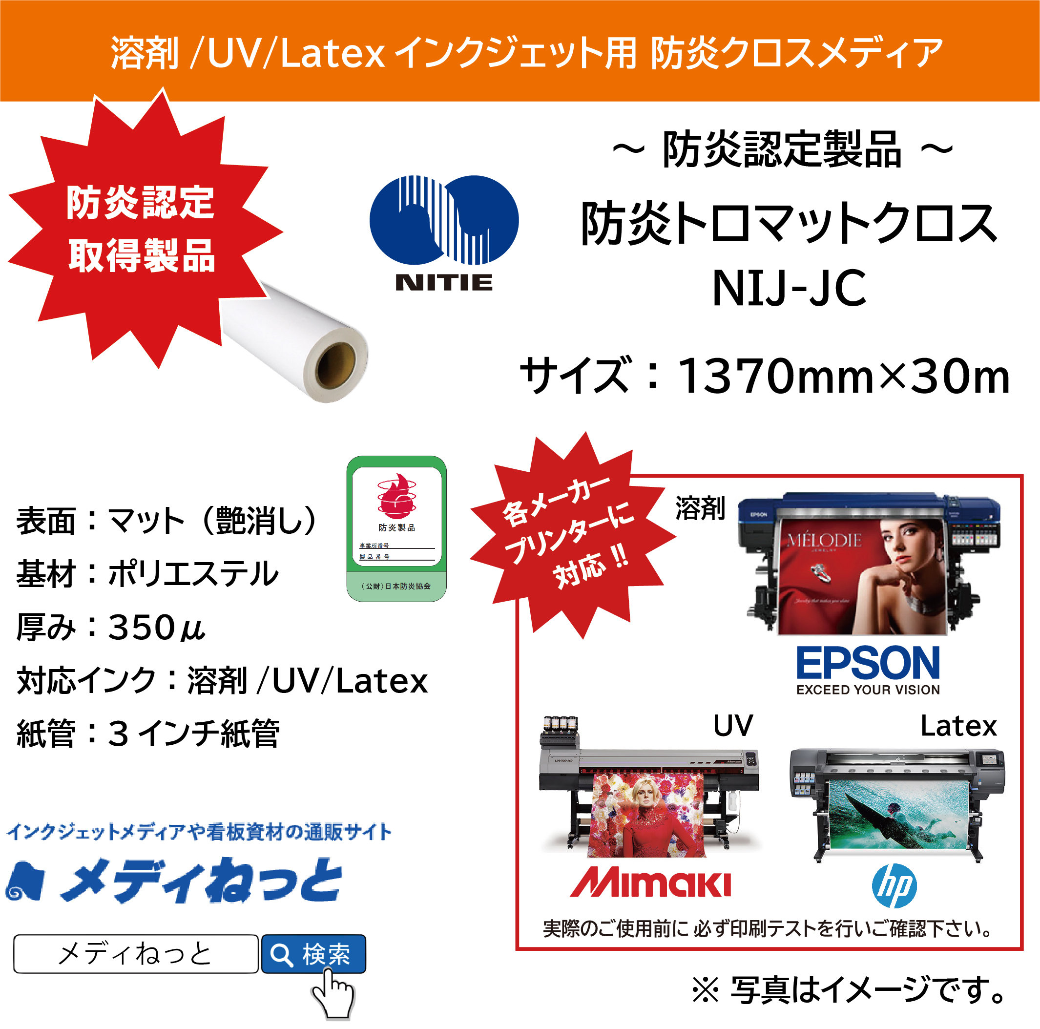 防炎トロマットクロス（NIJ-JC）　1370mm×30M
