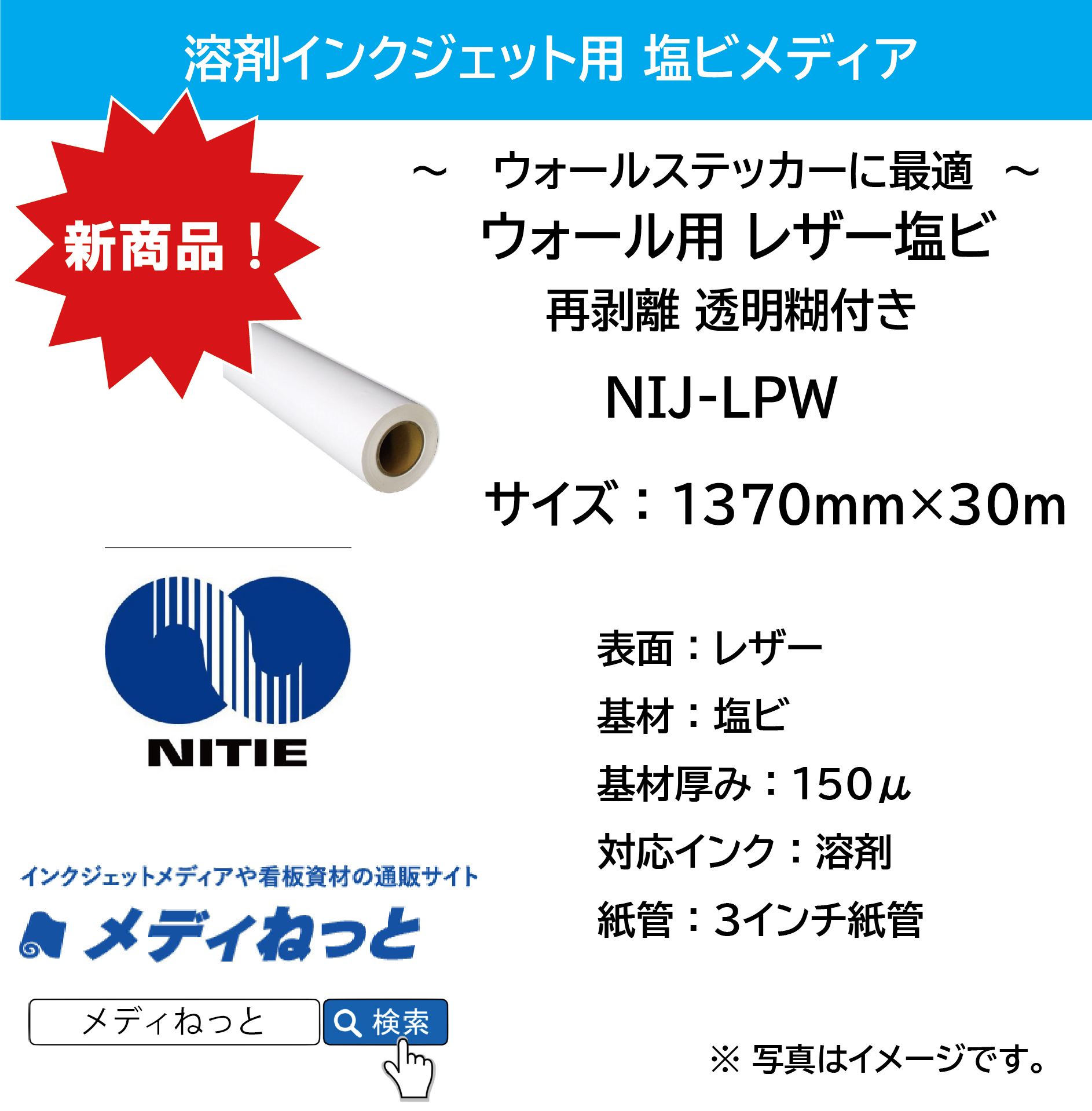 ウォールステッカー用塩ビ レザー調 再剥離 透明 糊付（NIJ-LPW）　1370mm×30M