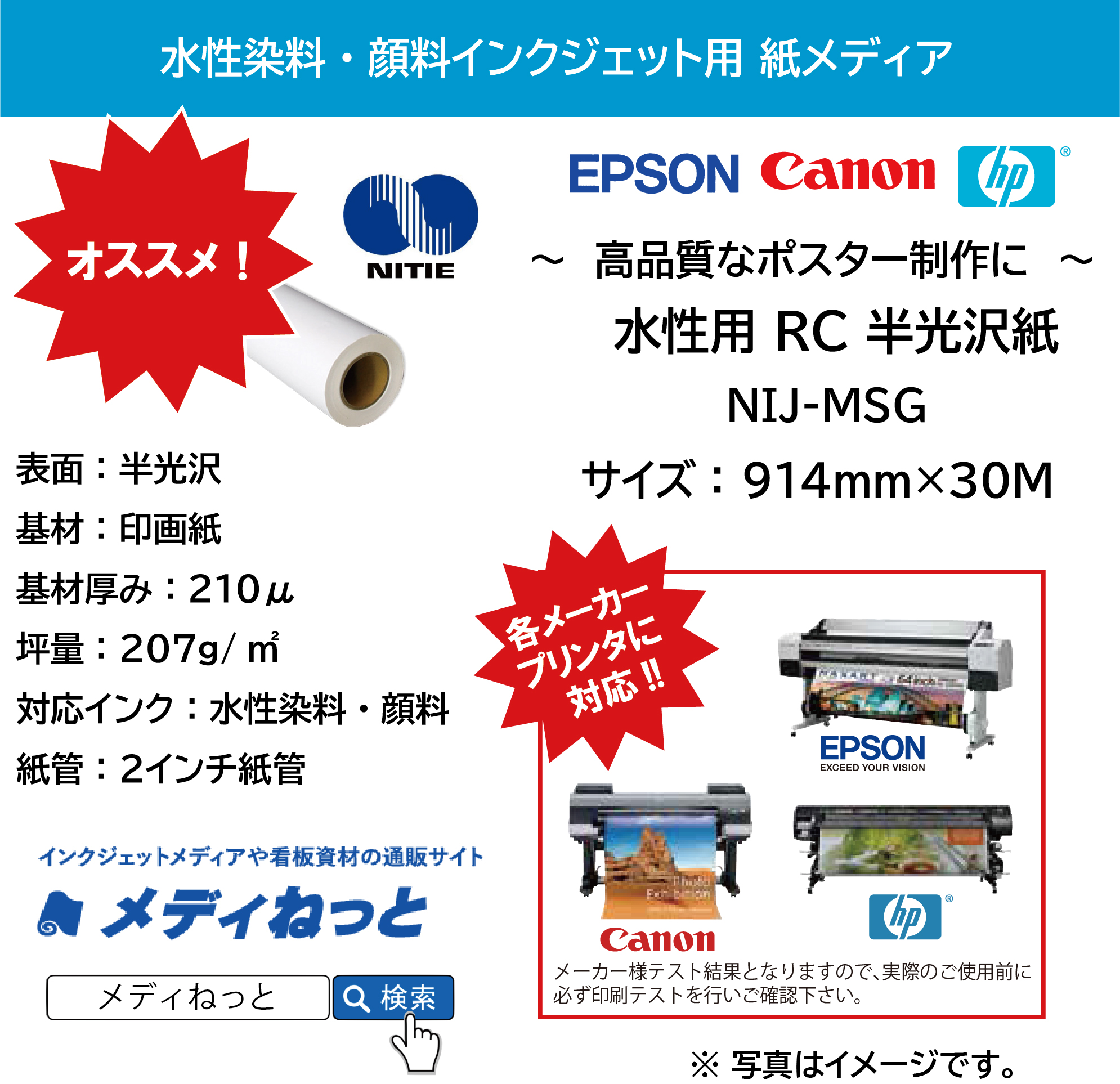 水性用 RC半光沢（絹目調）紙（NIJ-MSG）　914mm×30M / 紙管2インチ