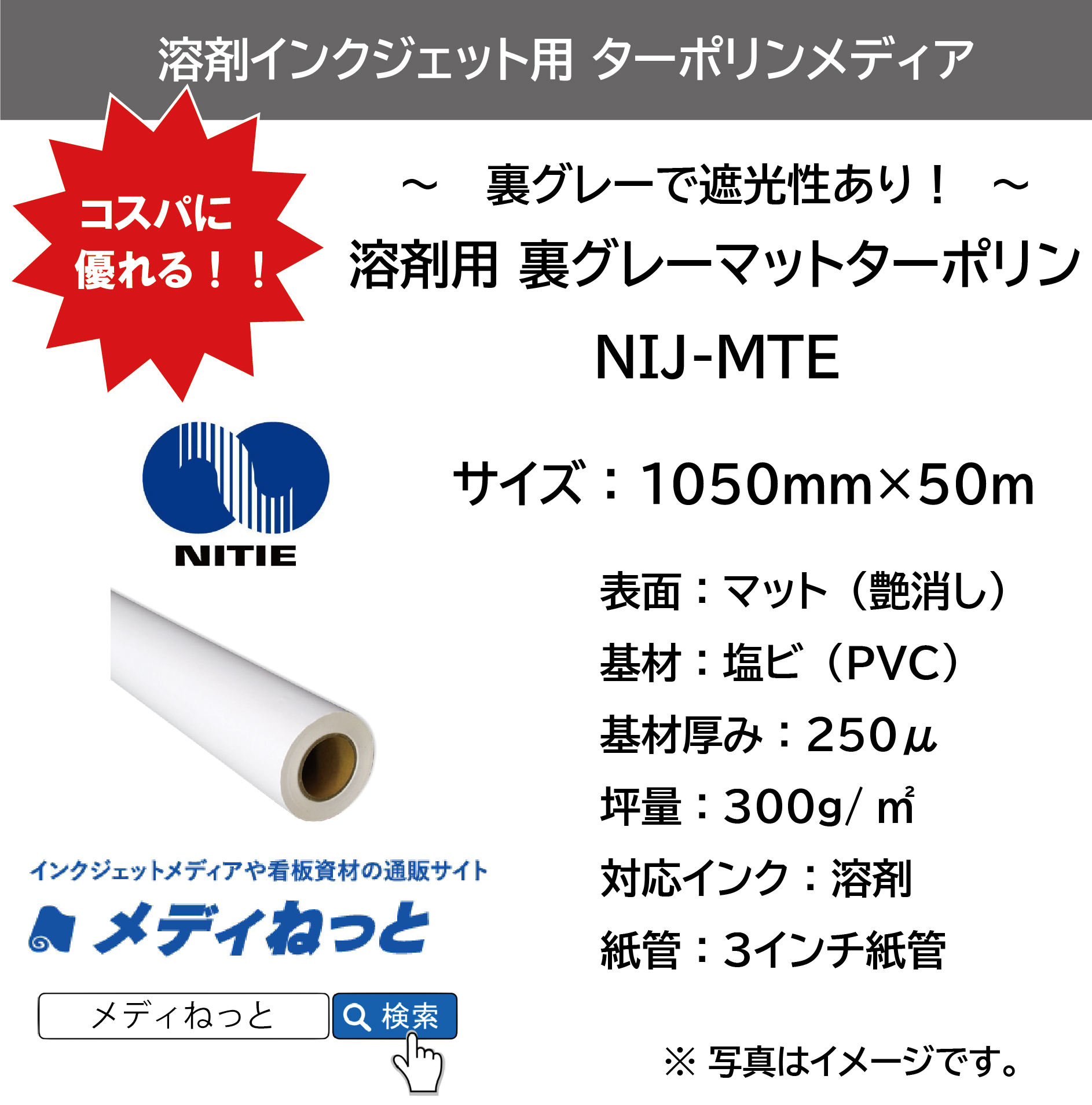 溶剤用 裏グレーマットターポリン（NIJ-MTE）　1050mm×50M
