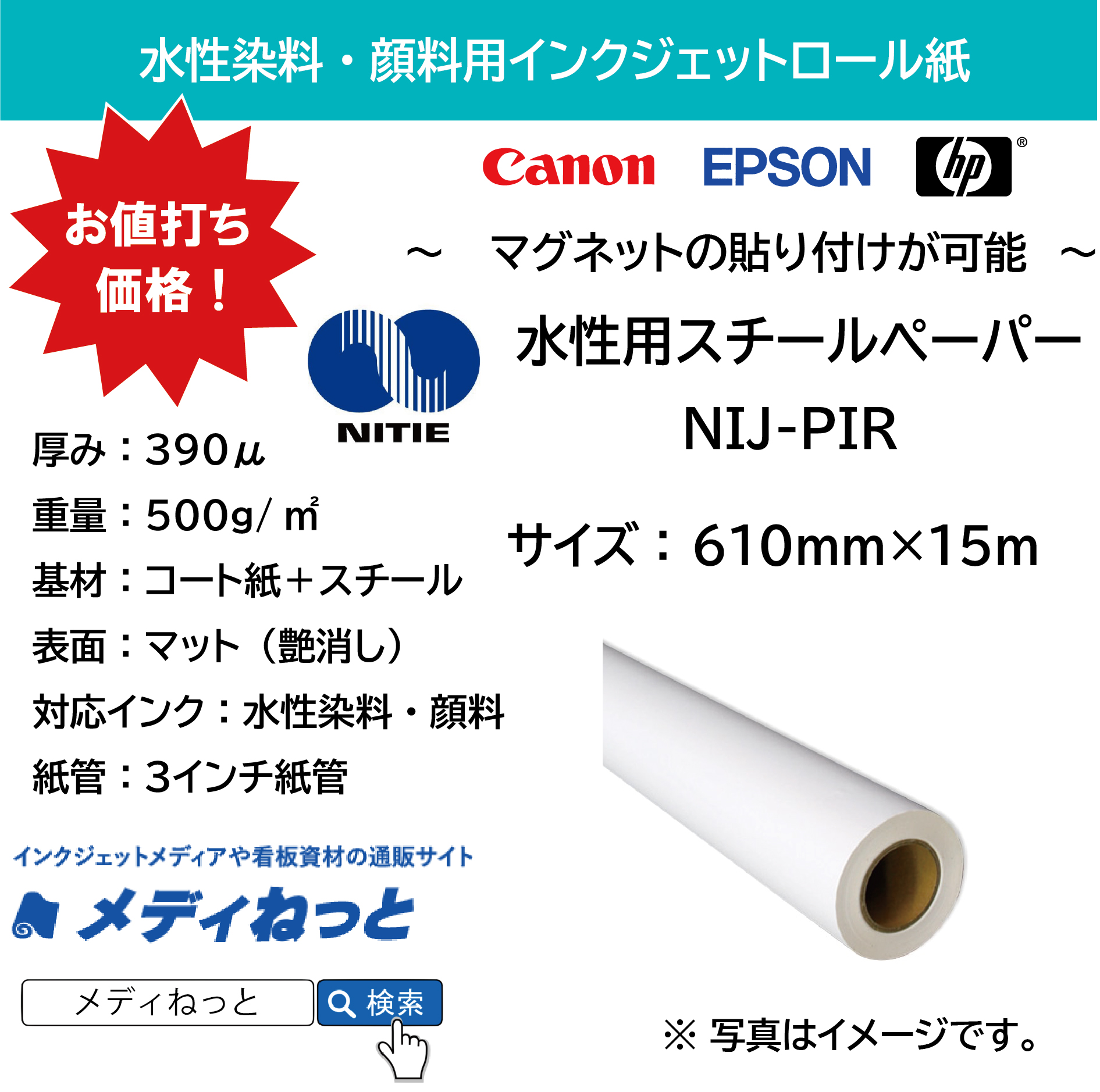 水性用スチールペーパー（NIJ-PIR）　610mm×15M / 紙管：3インチ