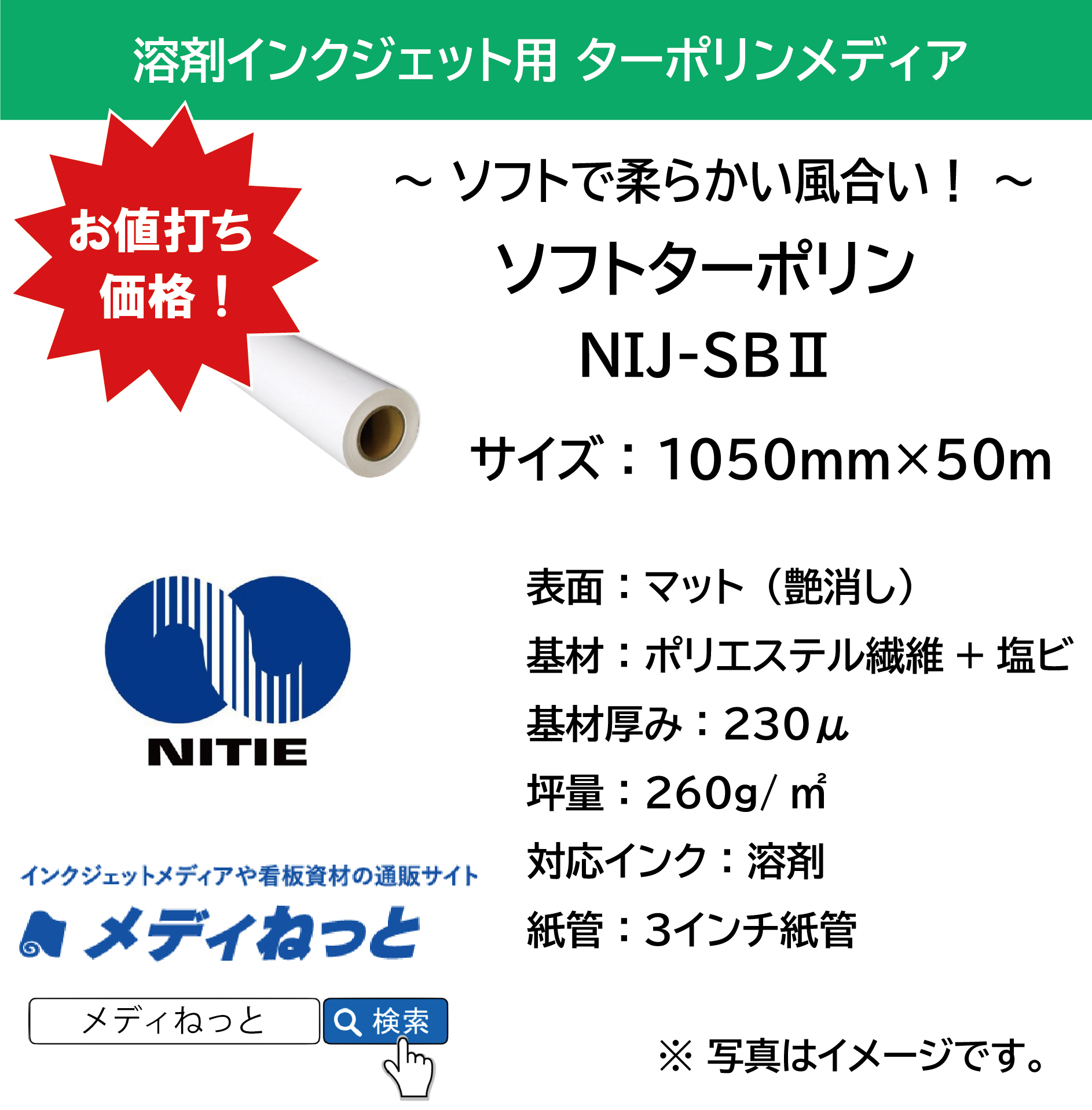 溶剤用 ソフトターポリン（NIJ-SB2）　1050mm×50M