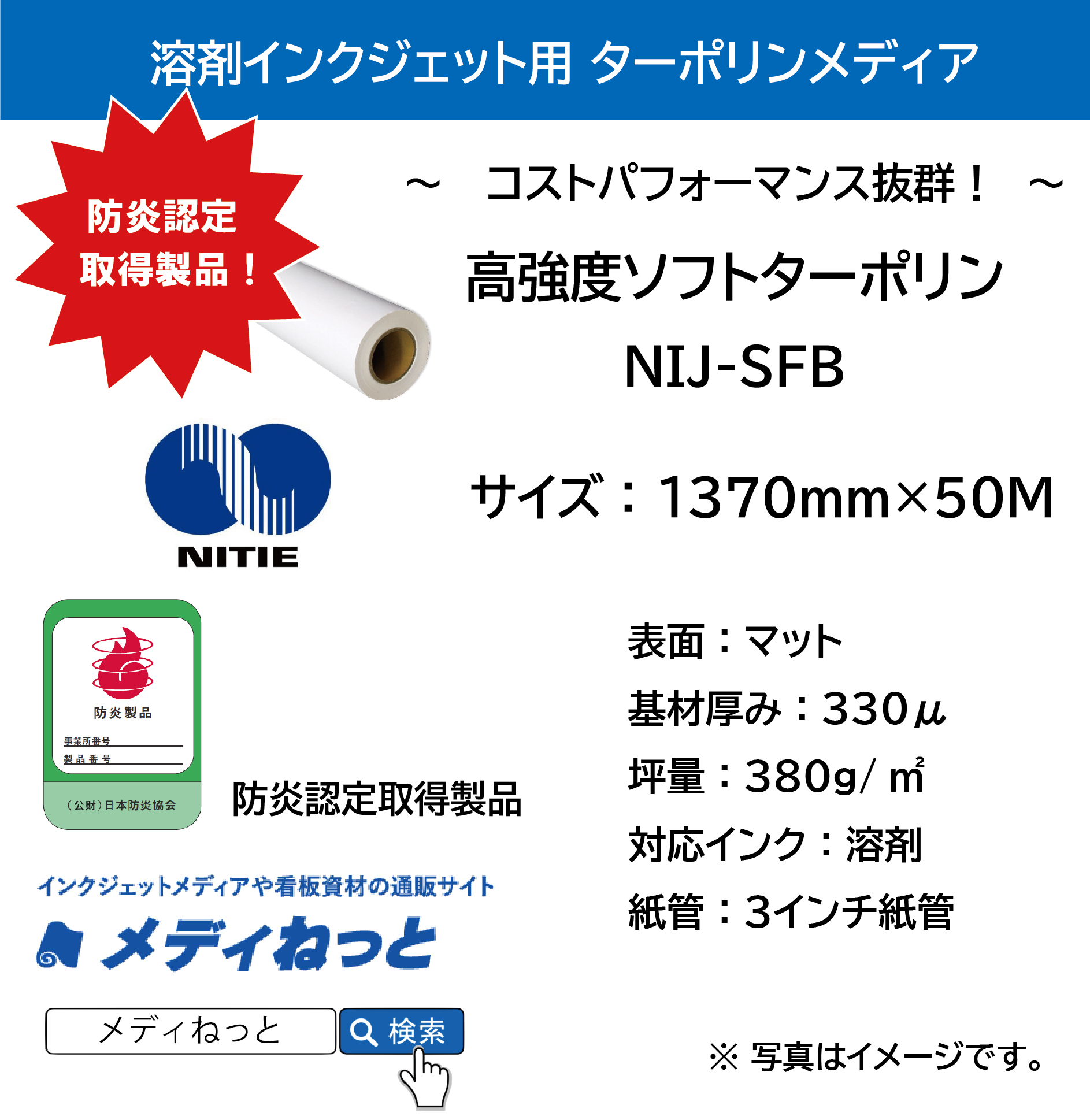 溶剤用 高強度ソフトターポリン （NIJ-SFB）　1370mm×50M #