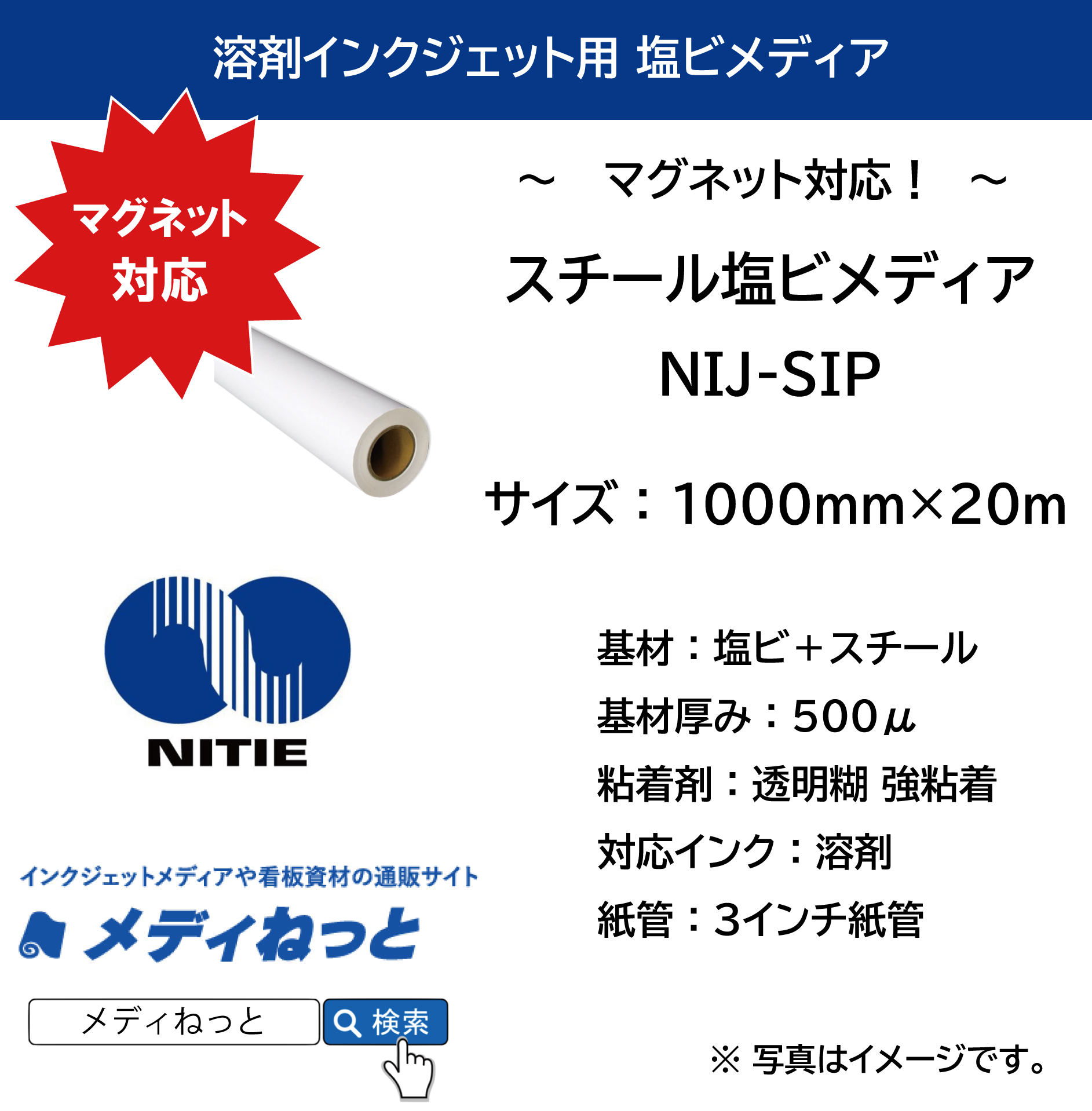 溶剤用　スチール塩ビ 糊付き（NIJ-SIP）　1000mm×20M
