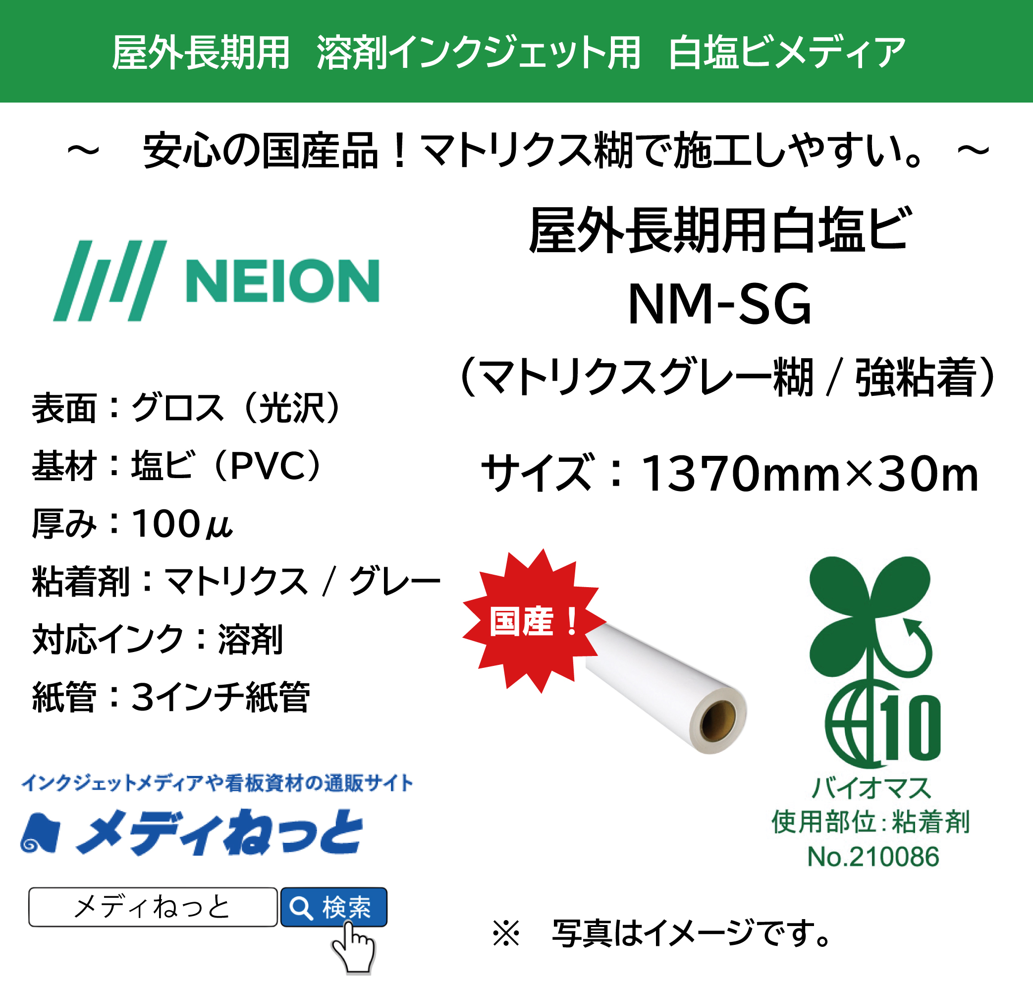 【安心の国産！】NM-SG　長期用白塩ビグロス（マトリクスグレー糊 / 強粘着）　1370mm×30m / バイオマスグレー粘着剤
