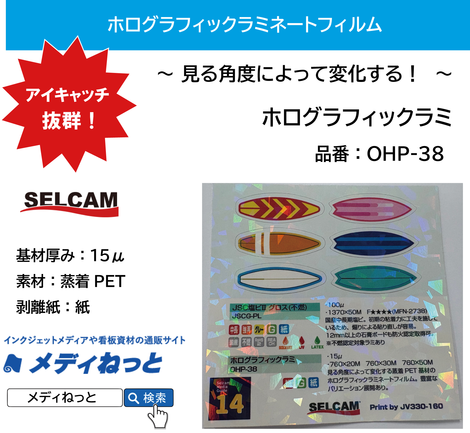 ホログラフィックラミネート（透明蒸着）　OHP-38（蒸着PET15μ）　760mm幅※ 北海道・沖縄・離島は別途送料対象