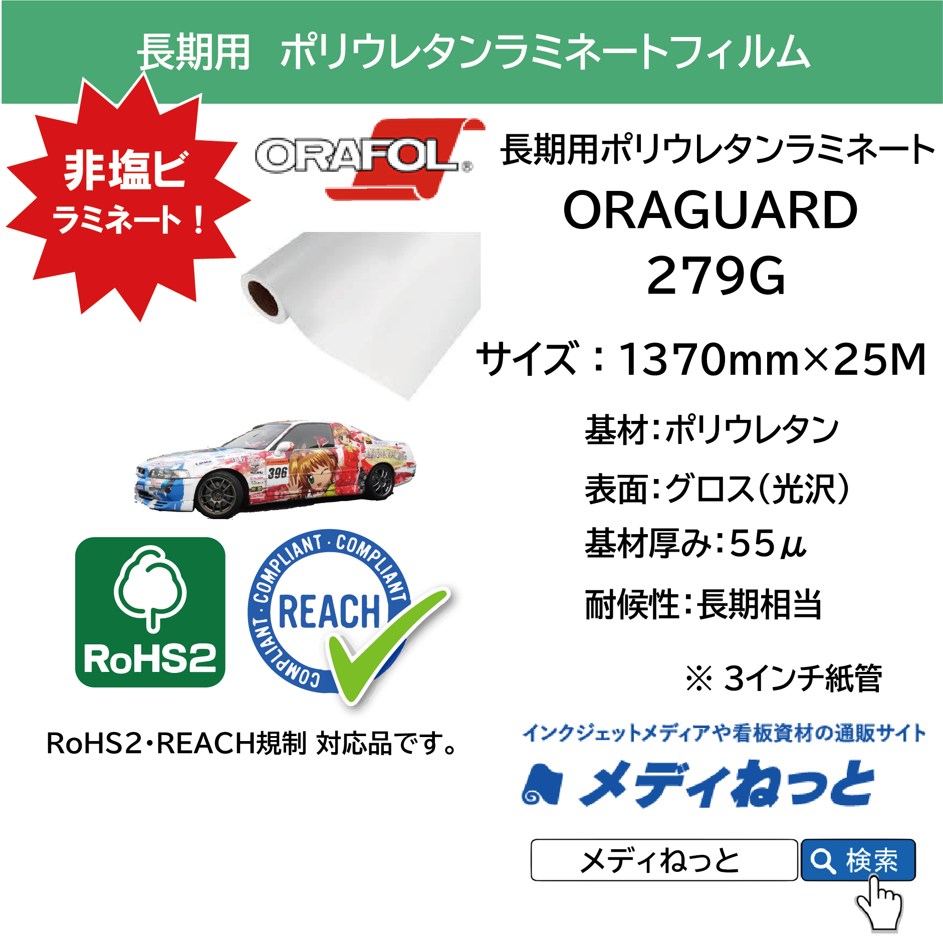 ORAGUARD279G　長期用ポリウレタンラミネートフィルム　グロス  1370mm×25M