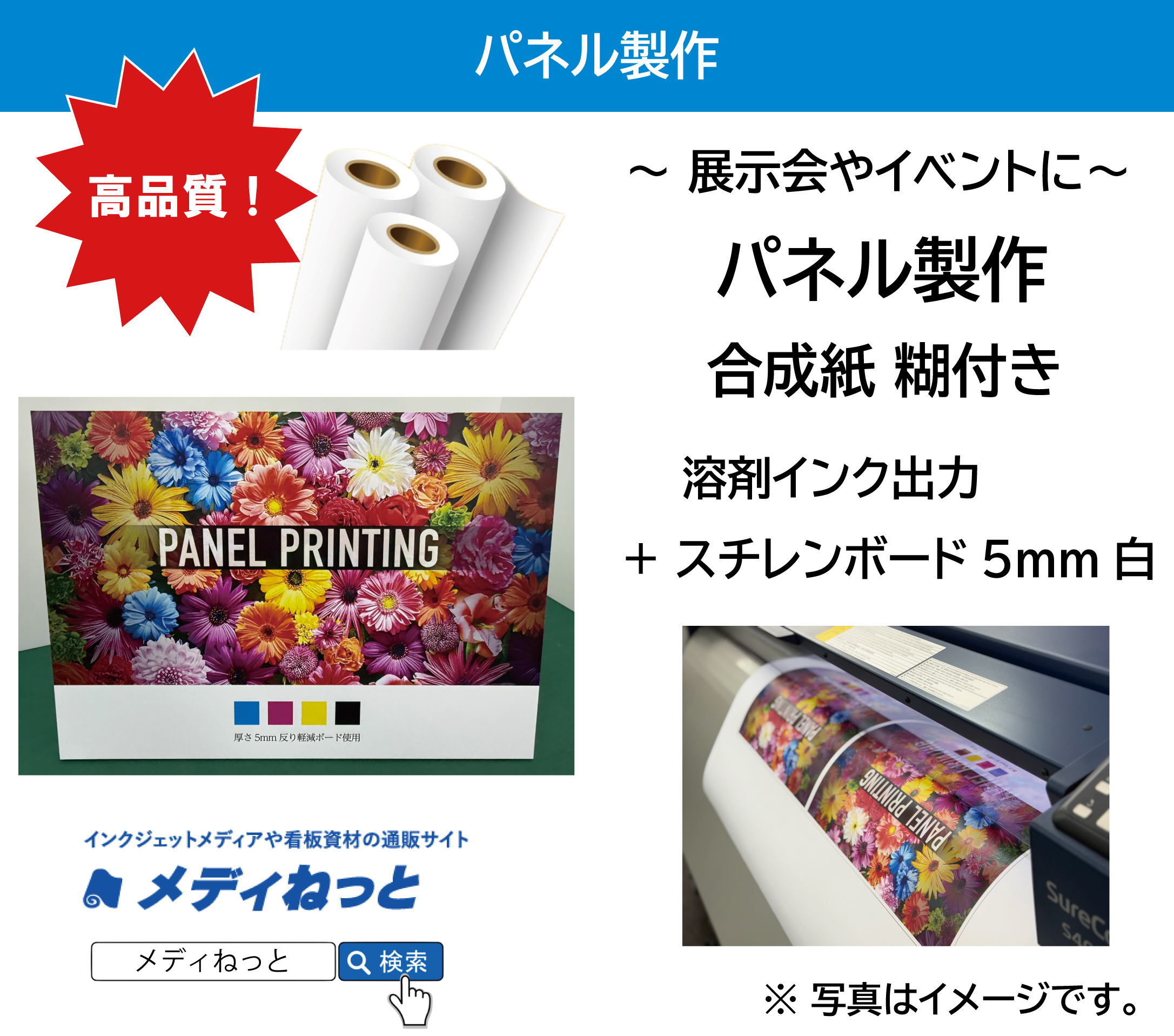 パネル製作（合成紙糊付き 溶剤インク出力 + スチレンボード5mm白）　サイズ：B2（728mm×515mm）まで / 小型運賃 / 北海道・沖縄・離島は別途運賃