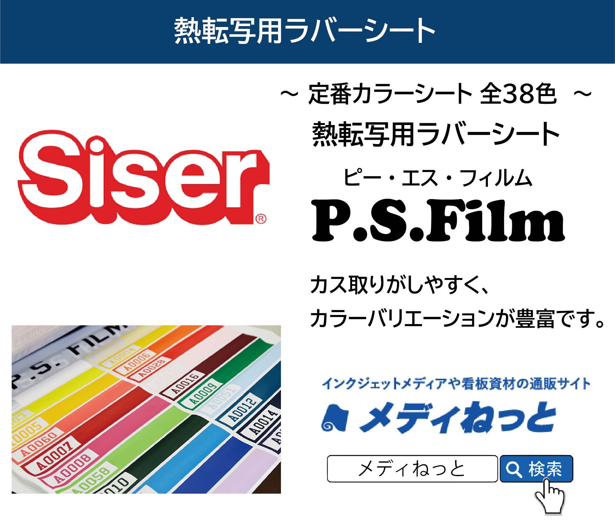 熱転写用　ラバーシート（P.S.Film/ピーエス・フィルム）　500mm×1m（切り売り）