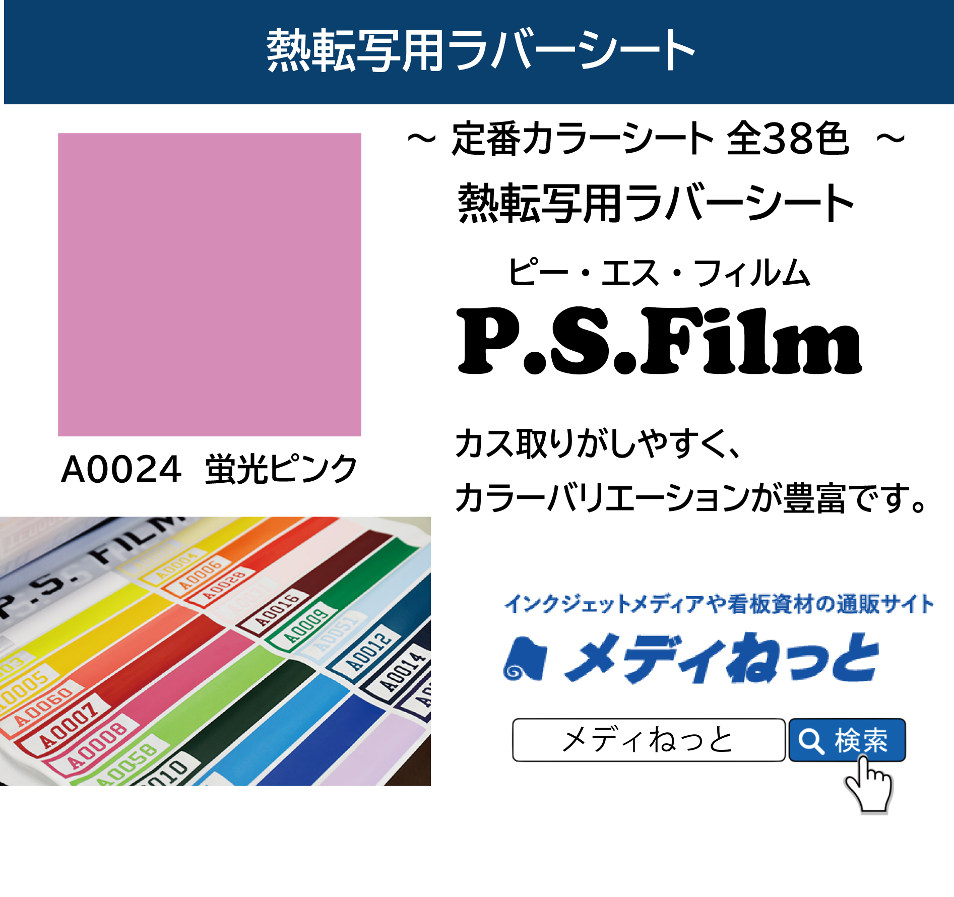 熱転写用 ラバーシート P S Film ピーエス フィルム A0024蛍光ピンク 500mm 1m 切り売り
