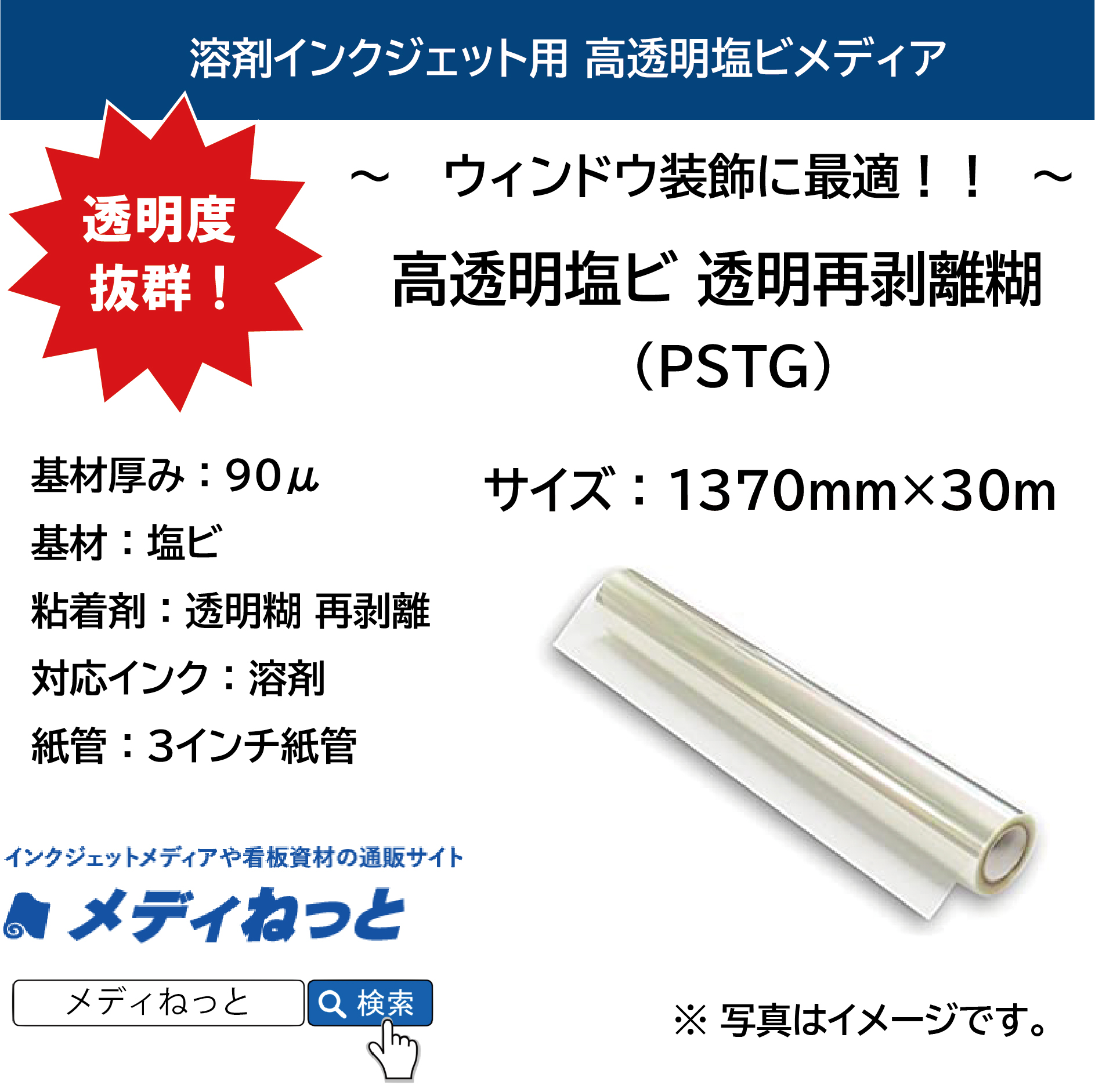 高透明塩ビ  透明再剥離糊（PSTG）1370mm×30M