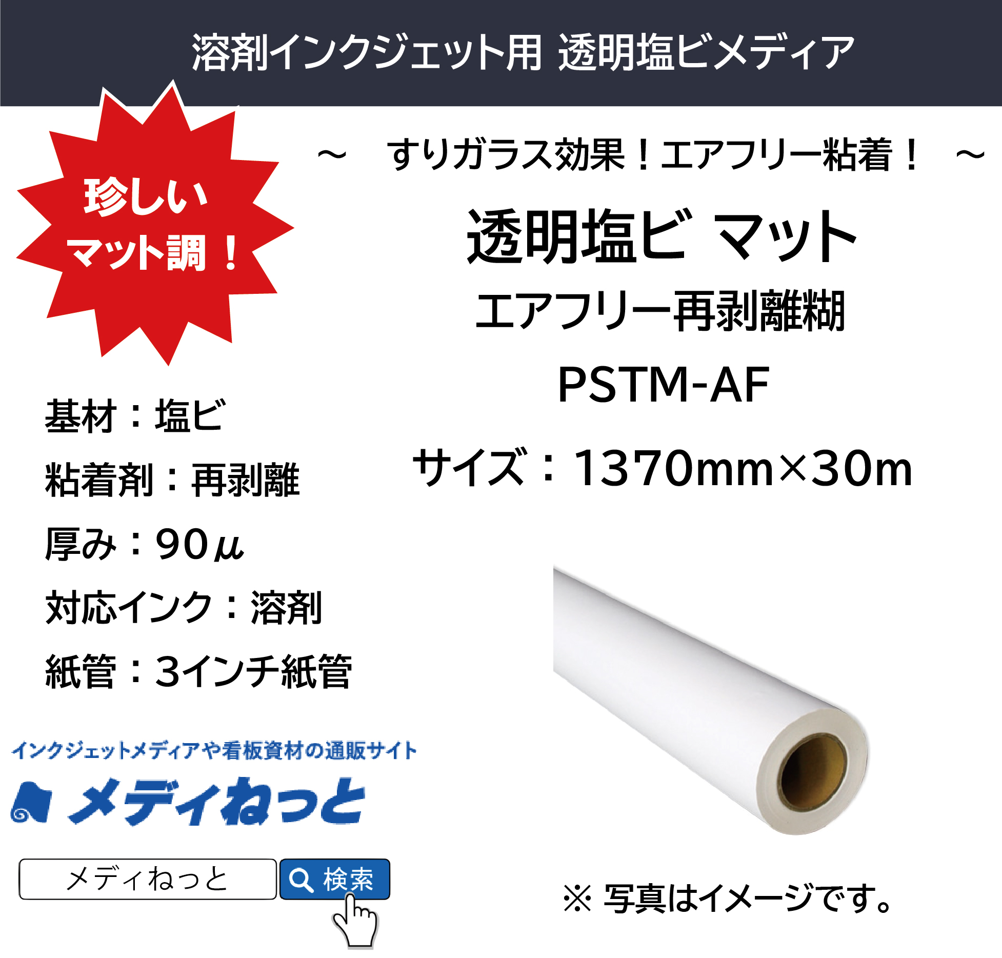【施工らくらく！】溶剤用透明塩ビマット エアフリータイプ（PSTM-AF）　1370mm×30M