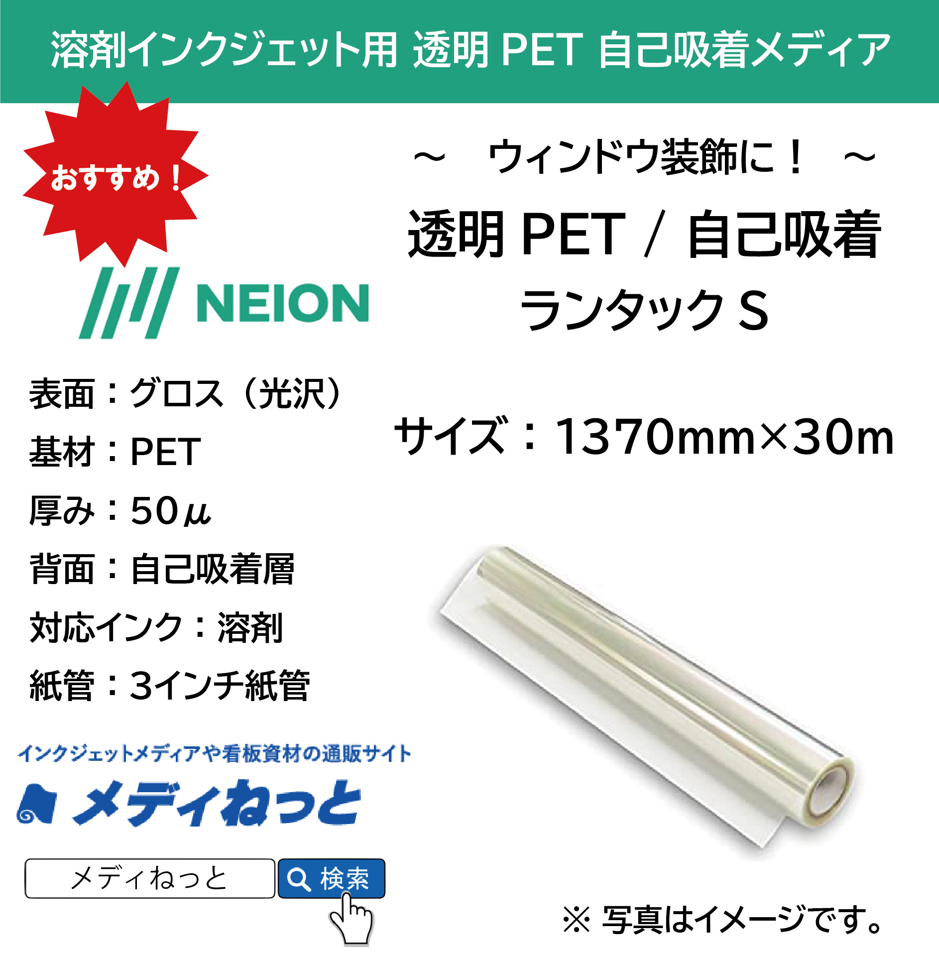 溶剤用　透明PET80μ 自己吸着（ランタックS） 1370mm×30m