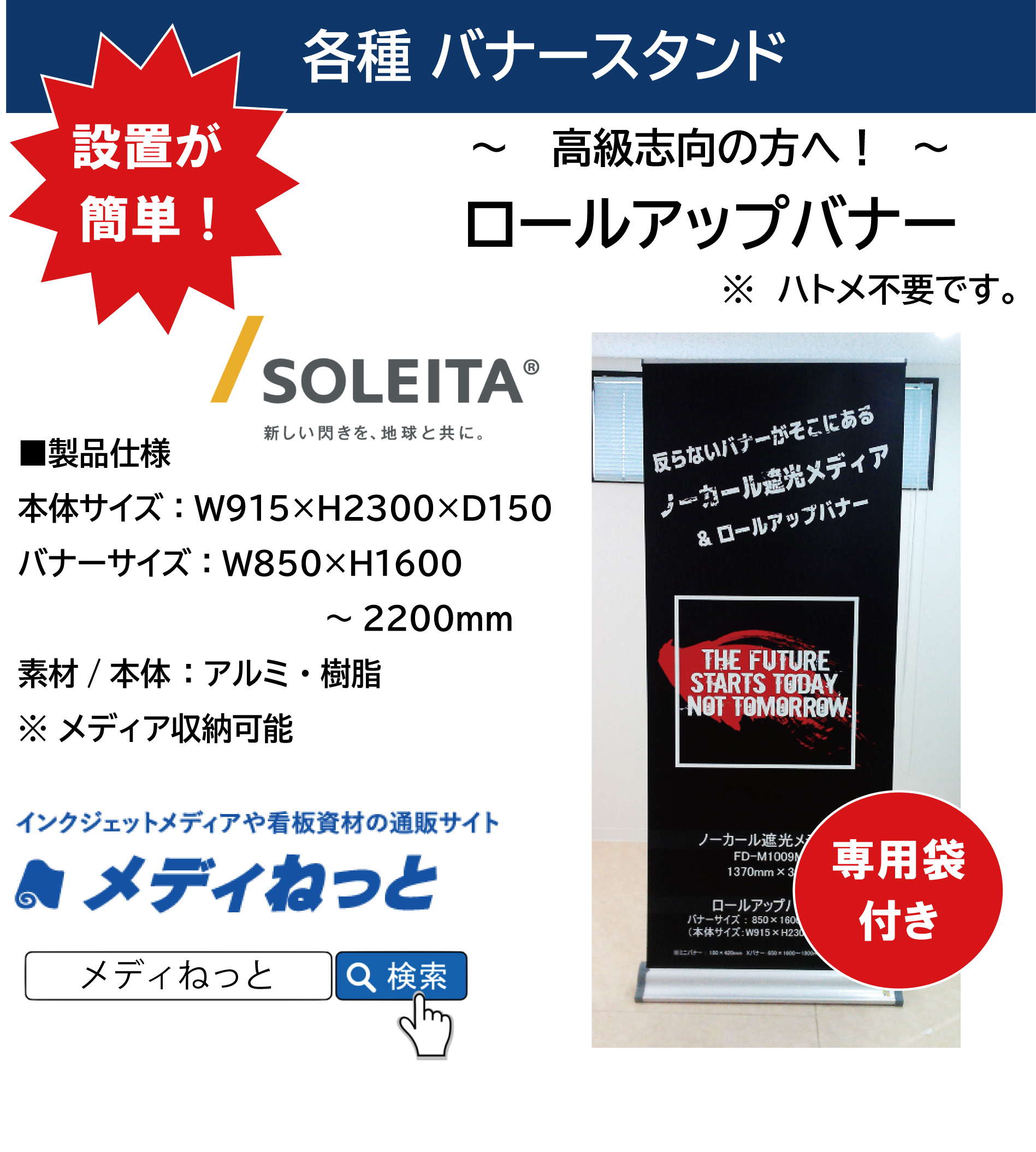 【設置が簡単！】ロールアップバナー（本体サイズ：W915×H2300×D150）