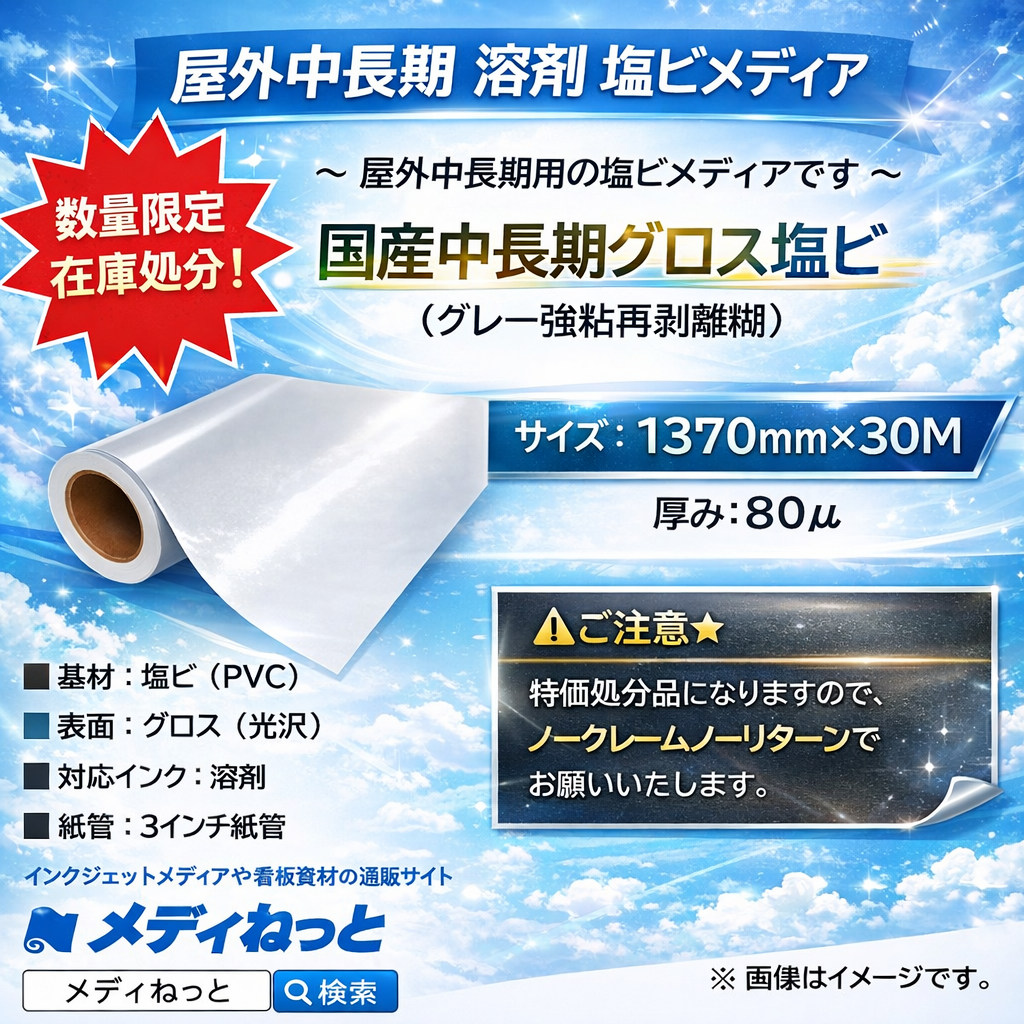 【数量限定】国産中長期グロス塩ビ（強粘再剥離グレー糊） 1370mm×30M