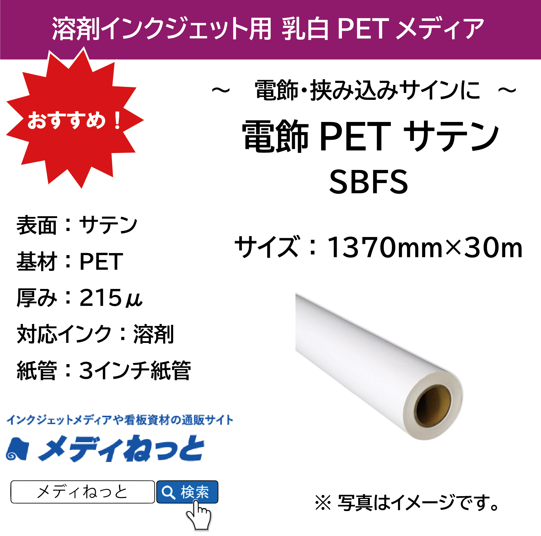 #電飾PETサテン 215μ（SBFS）　1370mm×30M