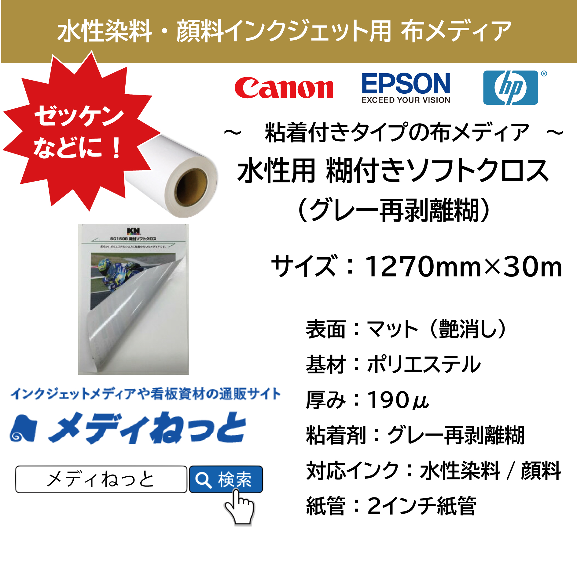 水性用糊付きソフトクロス グレー再剥離糊 1270mm 30m
