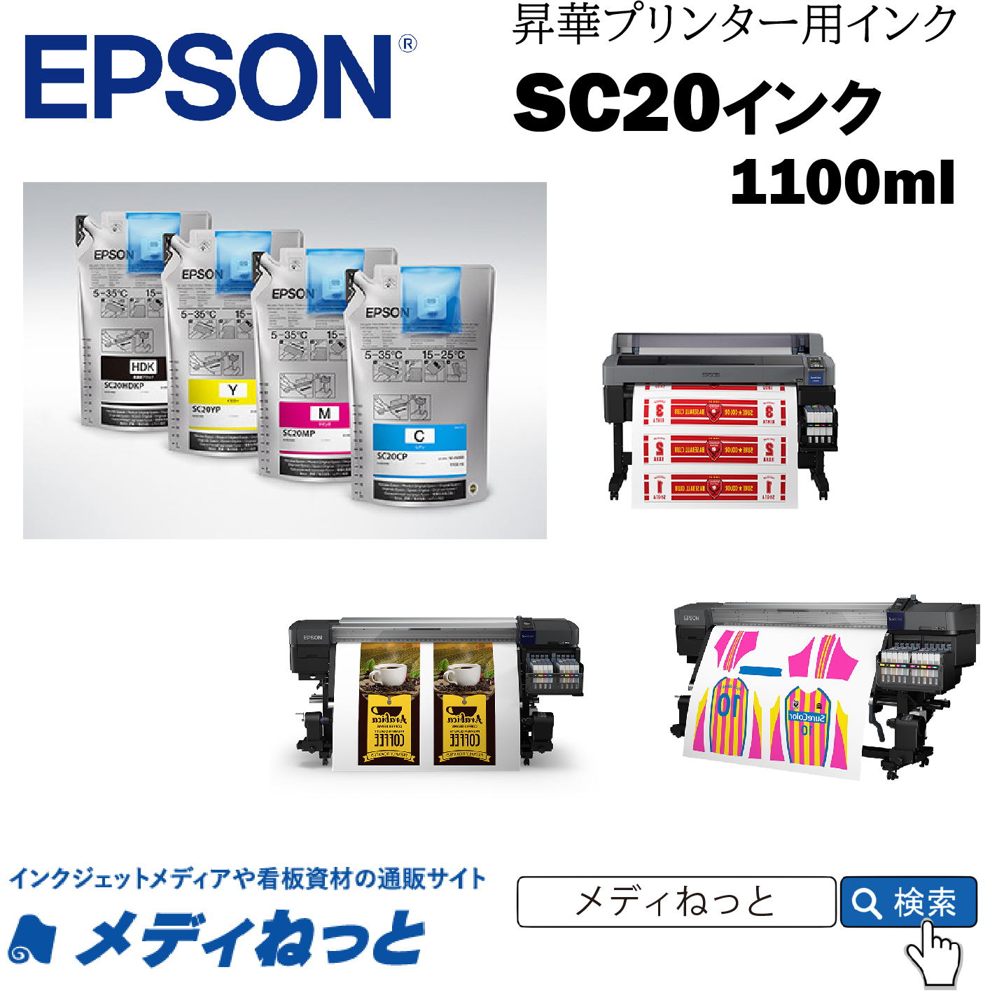 【昇華インク】EPSON昇華インクパック SC20HDKJ　高濃度ブラック　1100ml　（SC-F6350/F9450/F9450H用） / 送料込み