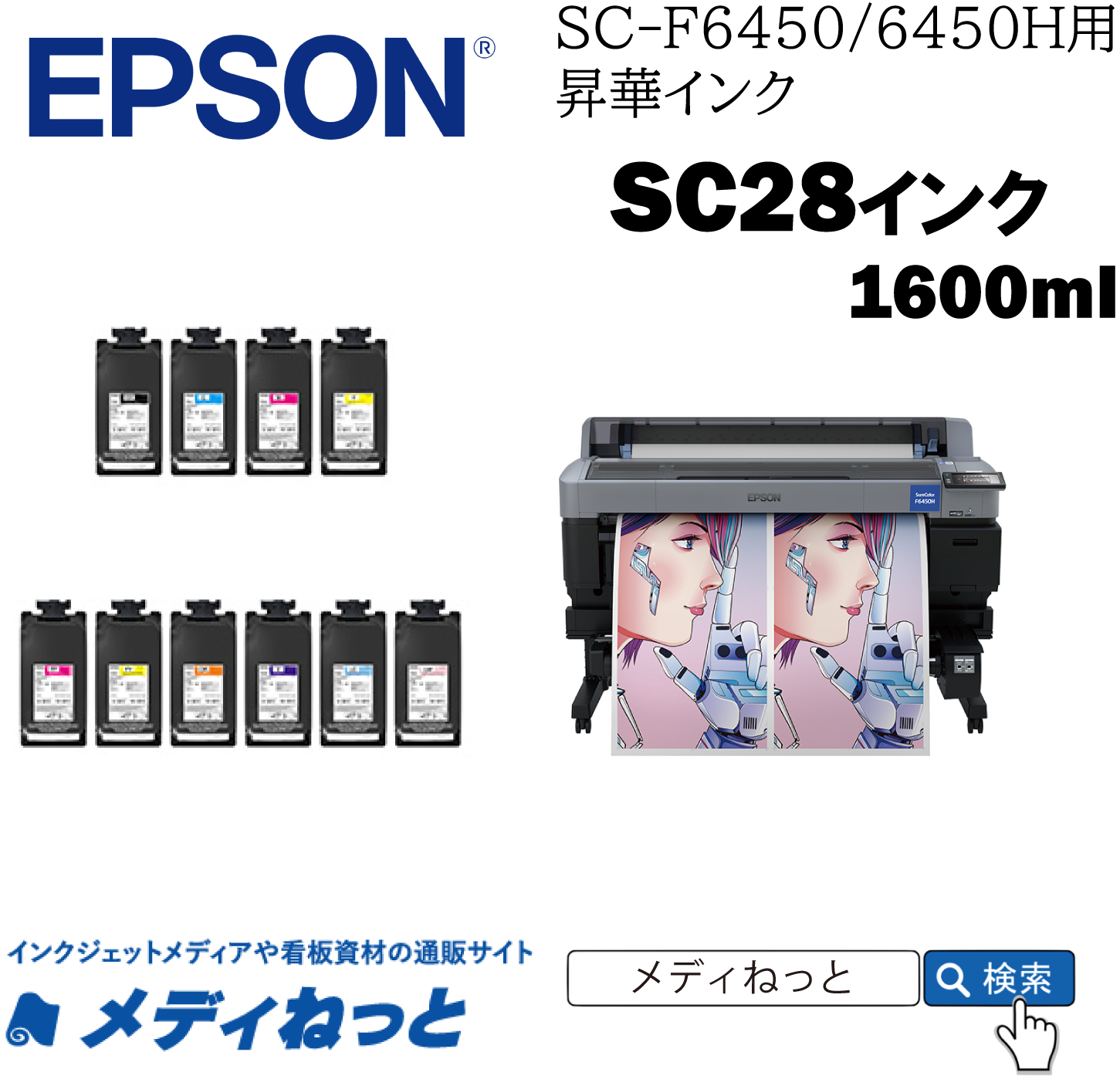 【昇華インク】EPSON昇華インクパック SC28FPJ　蛍光ピンク　1600ml　（SC-F6450H / SC-F9550H用） / 送料込み