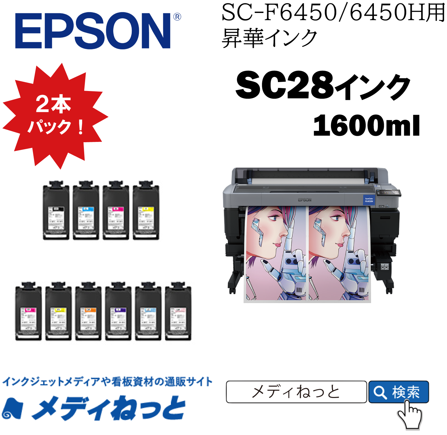 【昇華インク】EPSON昇華インクパック SC28LCP　ライトシアン　1600ml×2本　（SC-F6450H / SC-F9550H用） / 送料込み