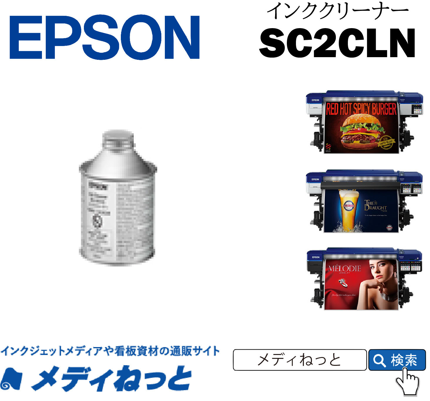 EPSON インククリーナー　SC2CLN