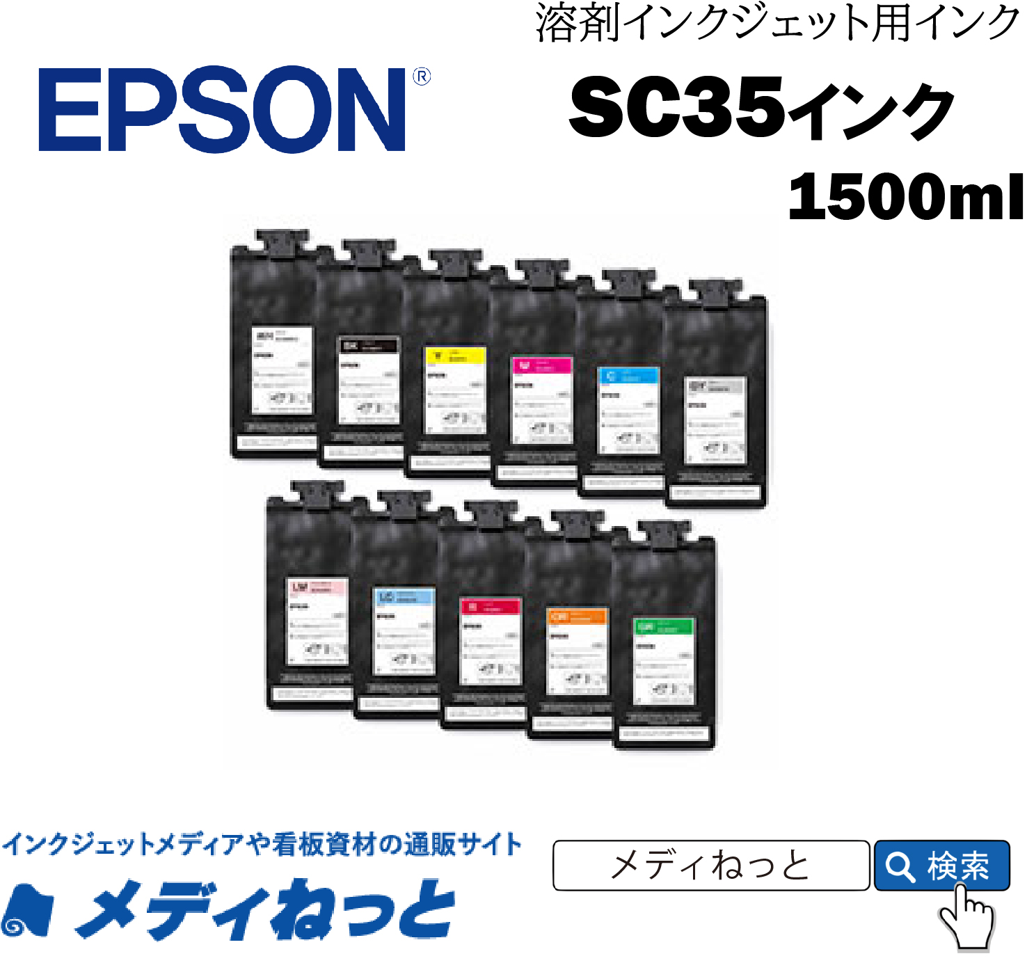 EPSON インクカートリッジ SC35C15　C（シアン） 1500ml / 送料込み
