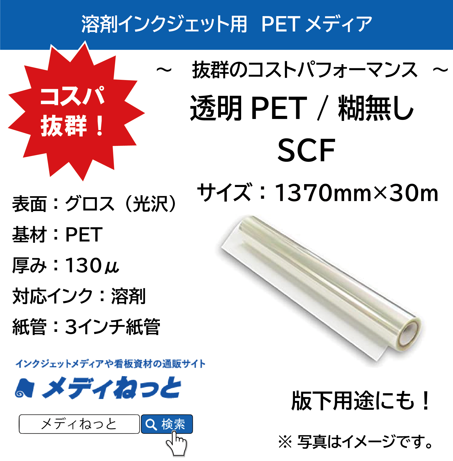 【スリット不可】透明PET 糊無し SCF　1370mm×30M