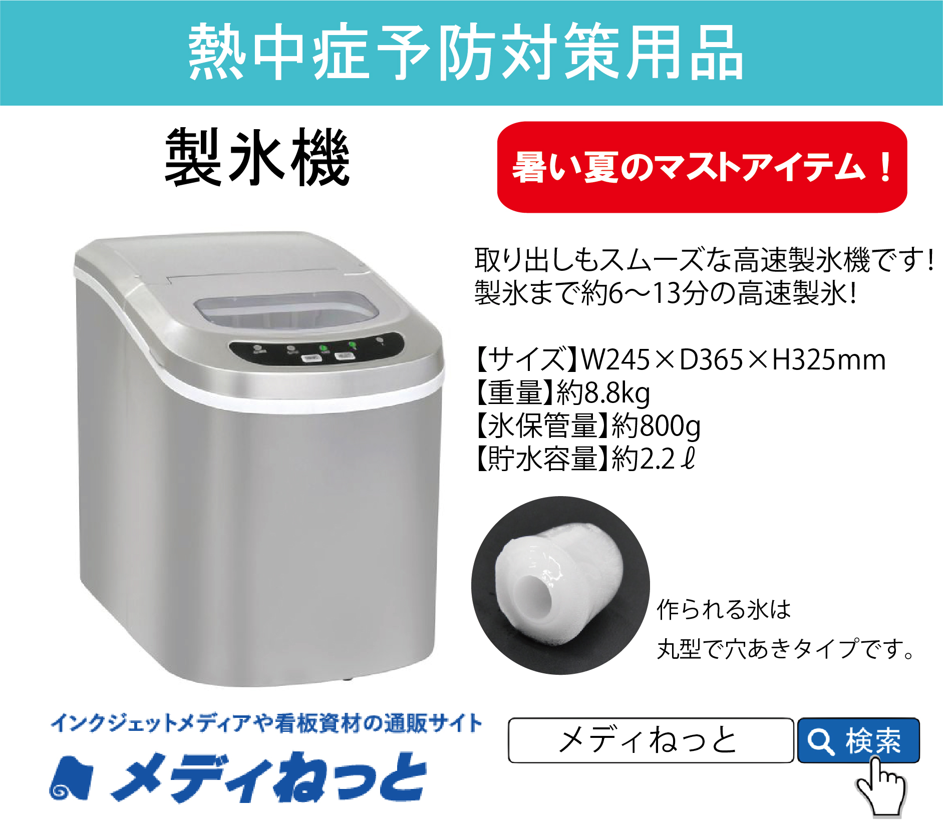 製氷機