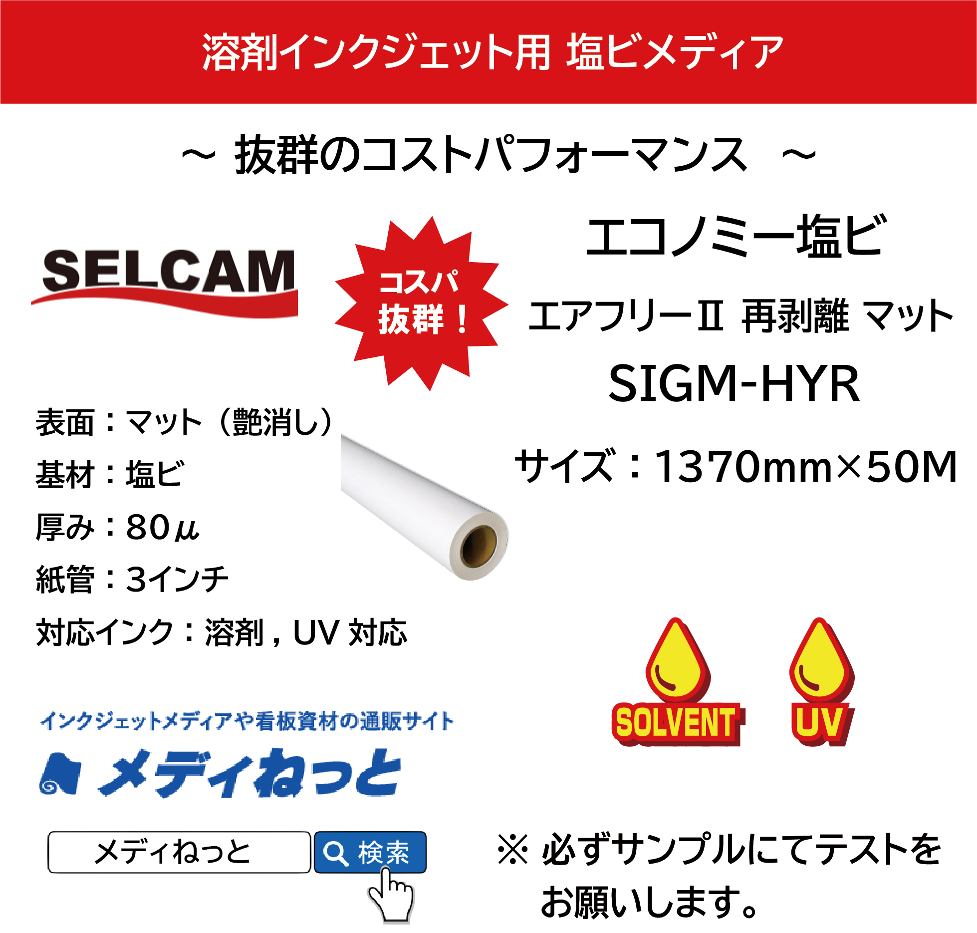 短期用エコノミ―塩ビ エアフリー2マット / 再剥離糊（SIGM - HYR）　1370mm×50M ※ 北海道・沖縄・離島は送料別途