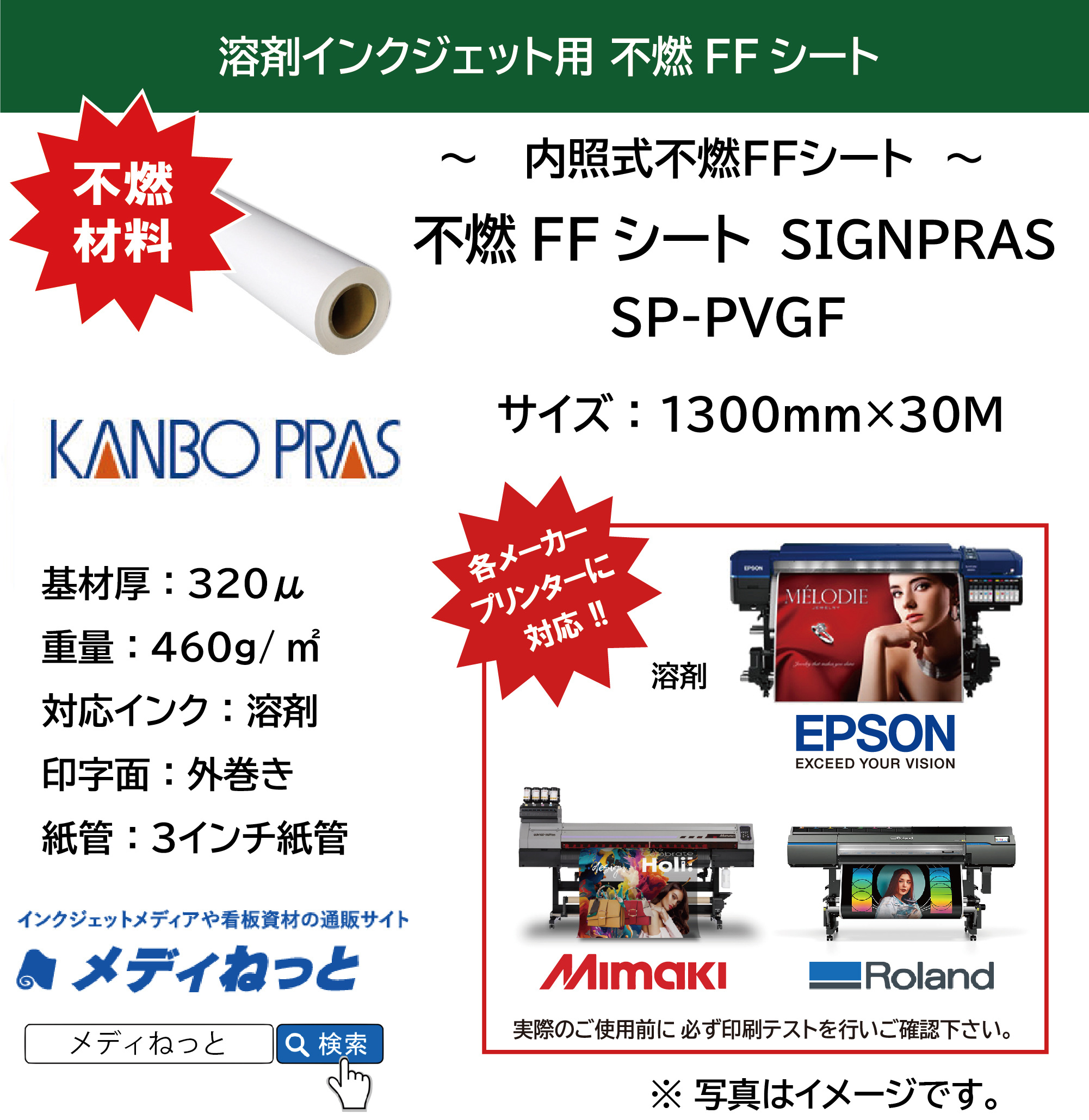内照式 不燃FFシート SIGNPRAS-PVGF（SP-PVGF）1300mm×30M