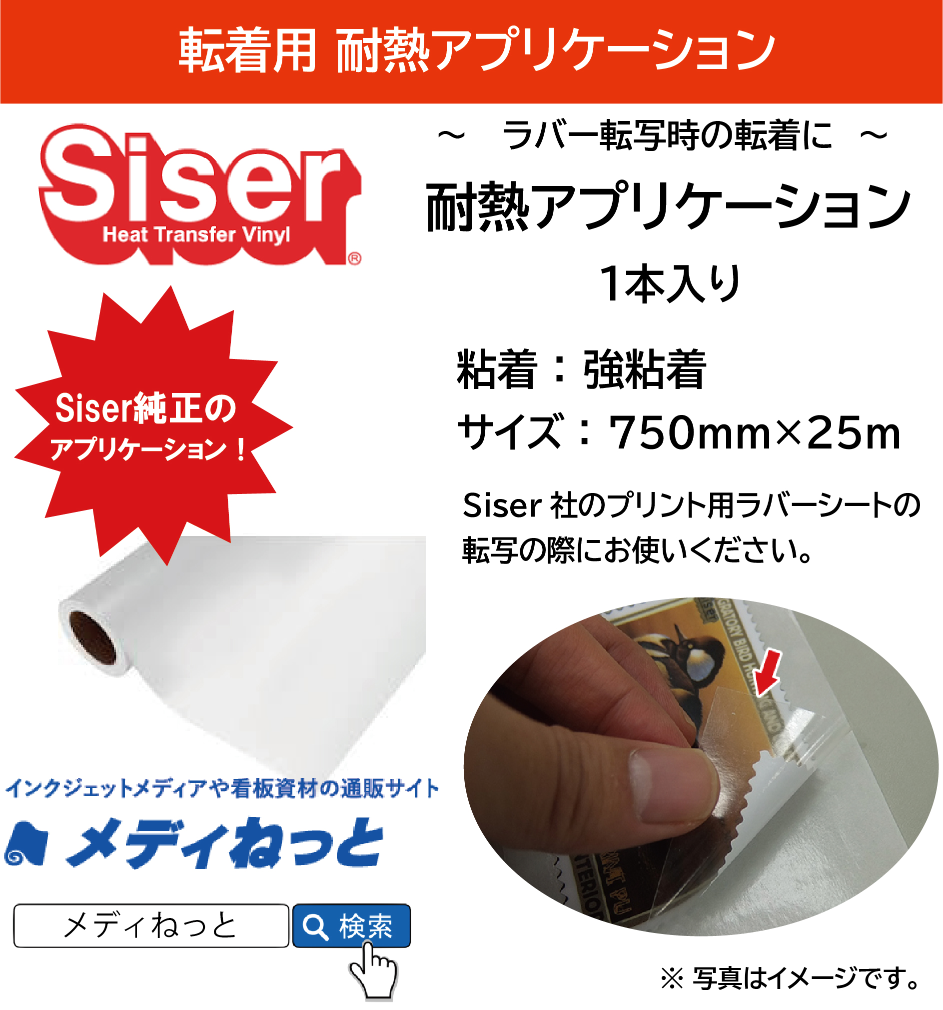750mm幅 耐熱アプリケーションシート Siser 750mm 25m