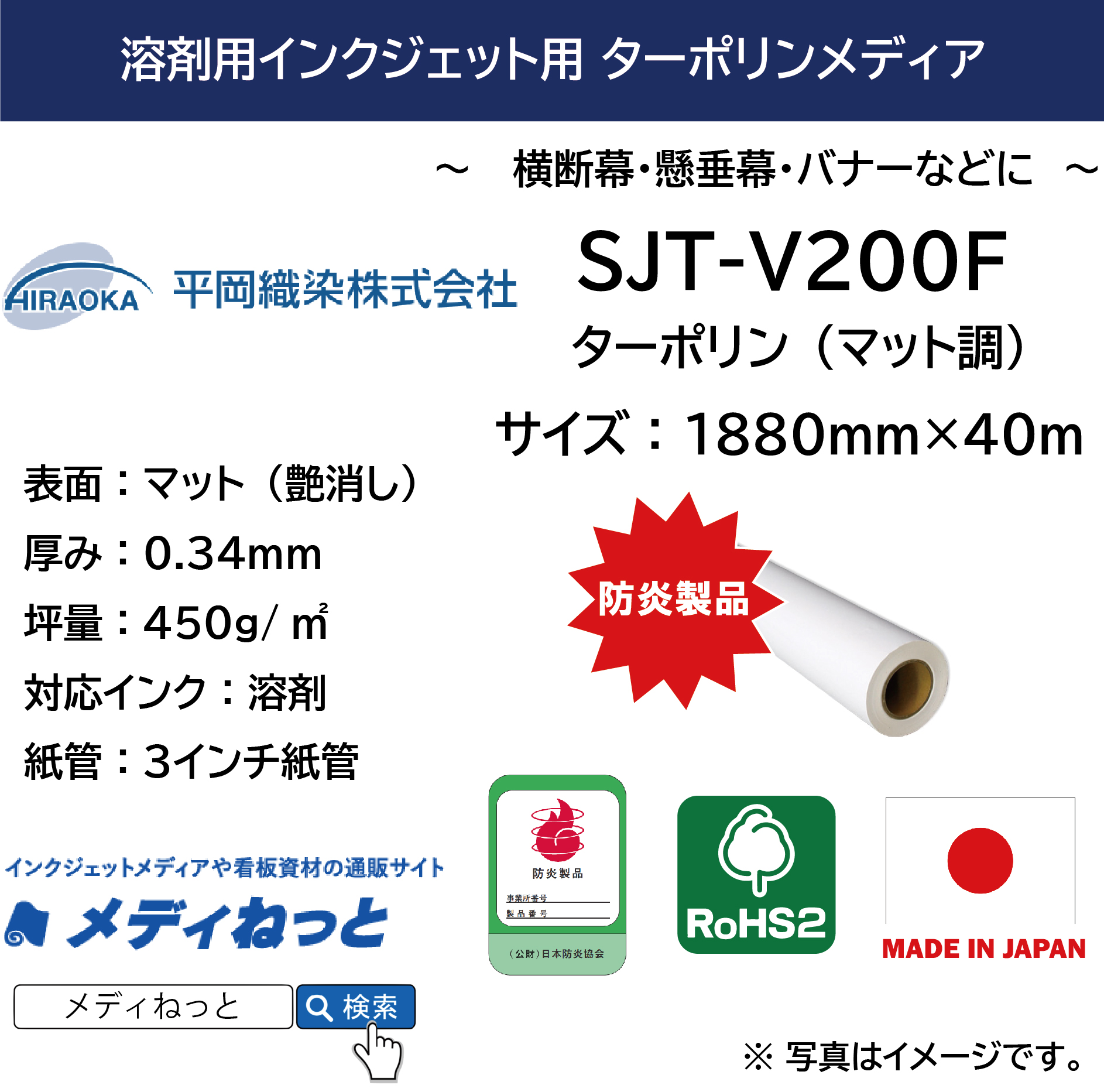 溶剤用 ターポリン マット調 （SJT-V200F）アドマックス　1880mm×40M　※ 送料込み（沖縄・離島除く）