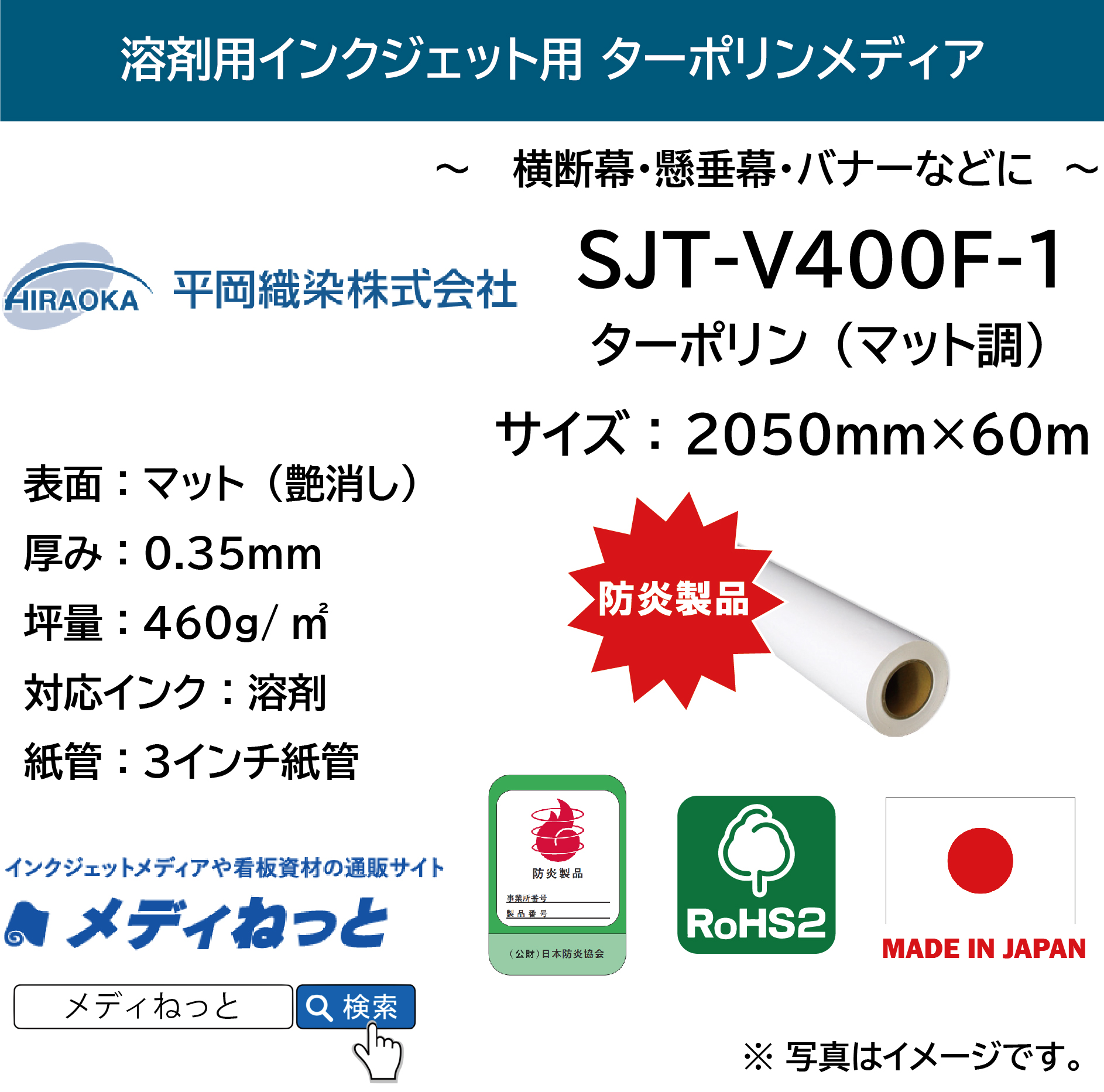 溶剤用 ターポリン マット調 （SJT-V400F-1）アドマックス　2050mm×60M　※ 送料込み（沖縄・離島除く）