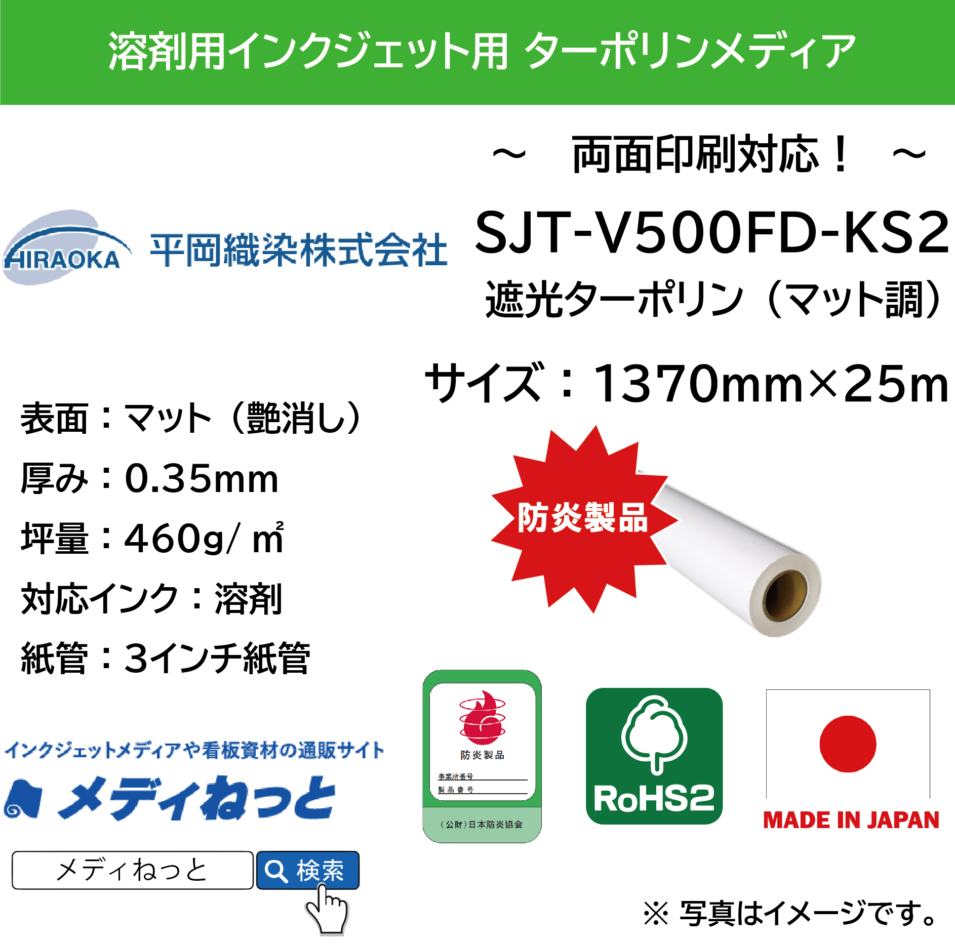 溶剤用 遮光ターポリン マット調 / 両面印刷用（SJT-V500FD-KS2）アドマックス　1370mm×25M　※ 送料込み（沖縄・離島除く）