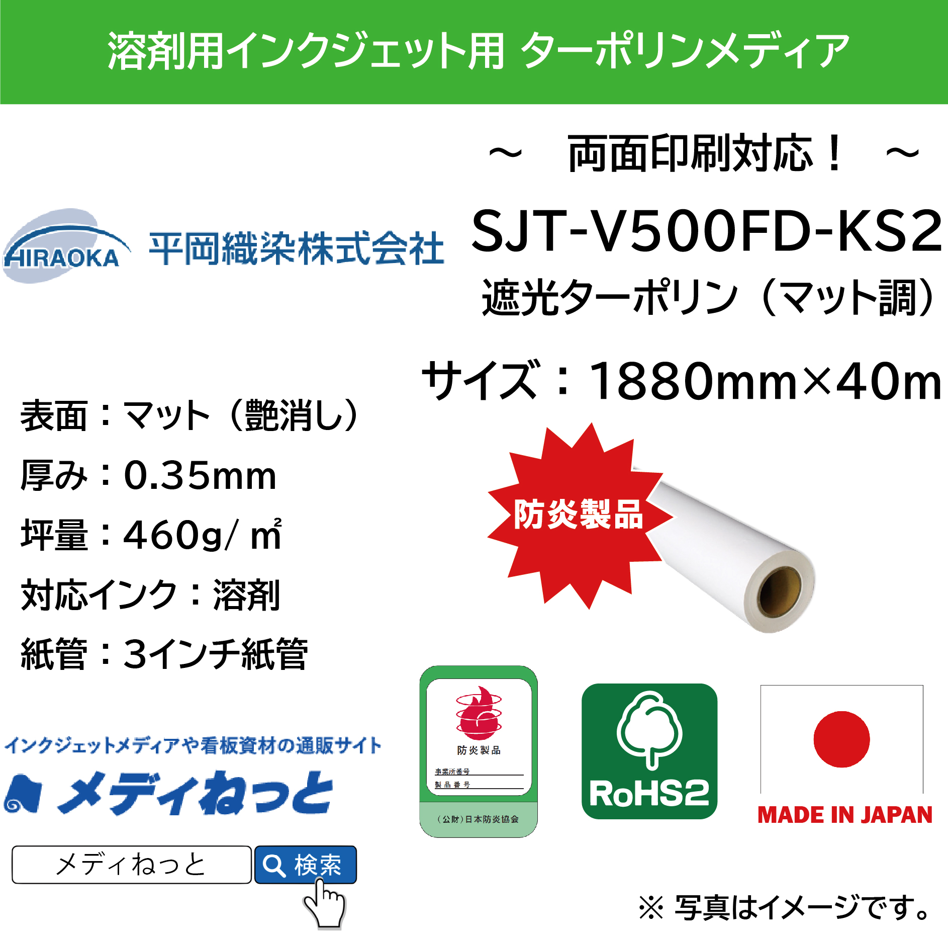 溶剤用 遮光ターポリン マット調 / 両面印刷用（SJT-V500FD-KS2）アドマックス　1880mm×40M　※ 送料込み（沖縄・離島除く）