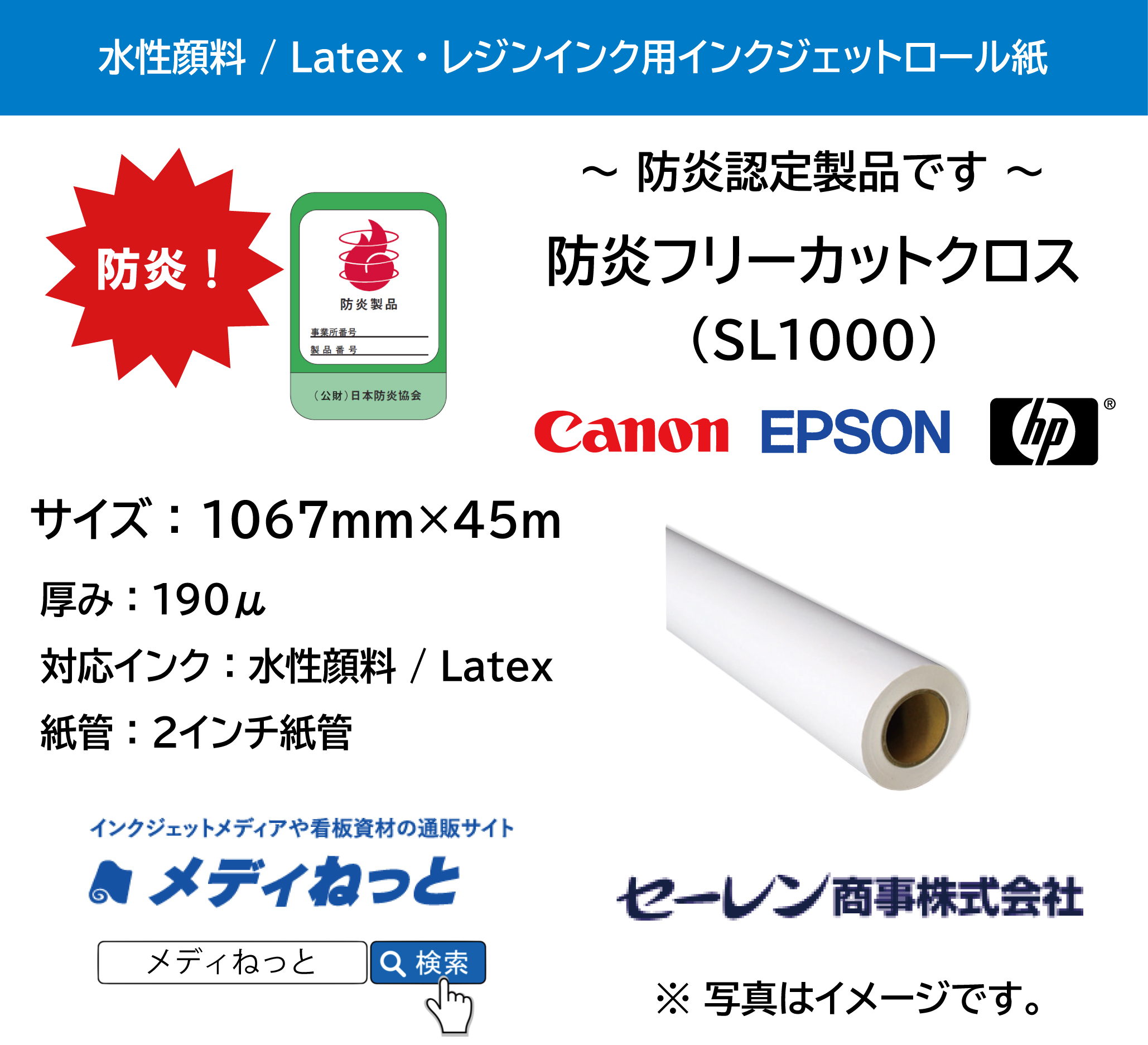 防炎フリーカットクロス　SL1000　1067mm×45M　（水性顔料インク / Latexインク / レジンインク対応） / 紙管：2インチ